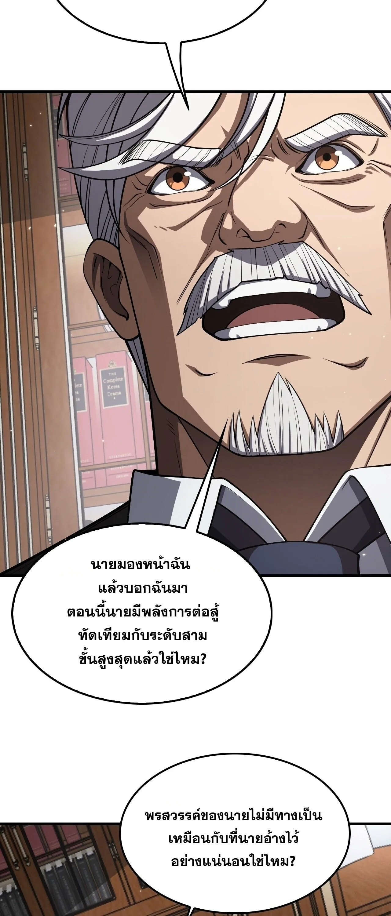 Doomsday Sword God เทพดาบวันสิ้นโลก ตอนที่ 93 หน้า 52