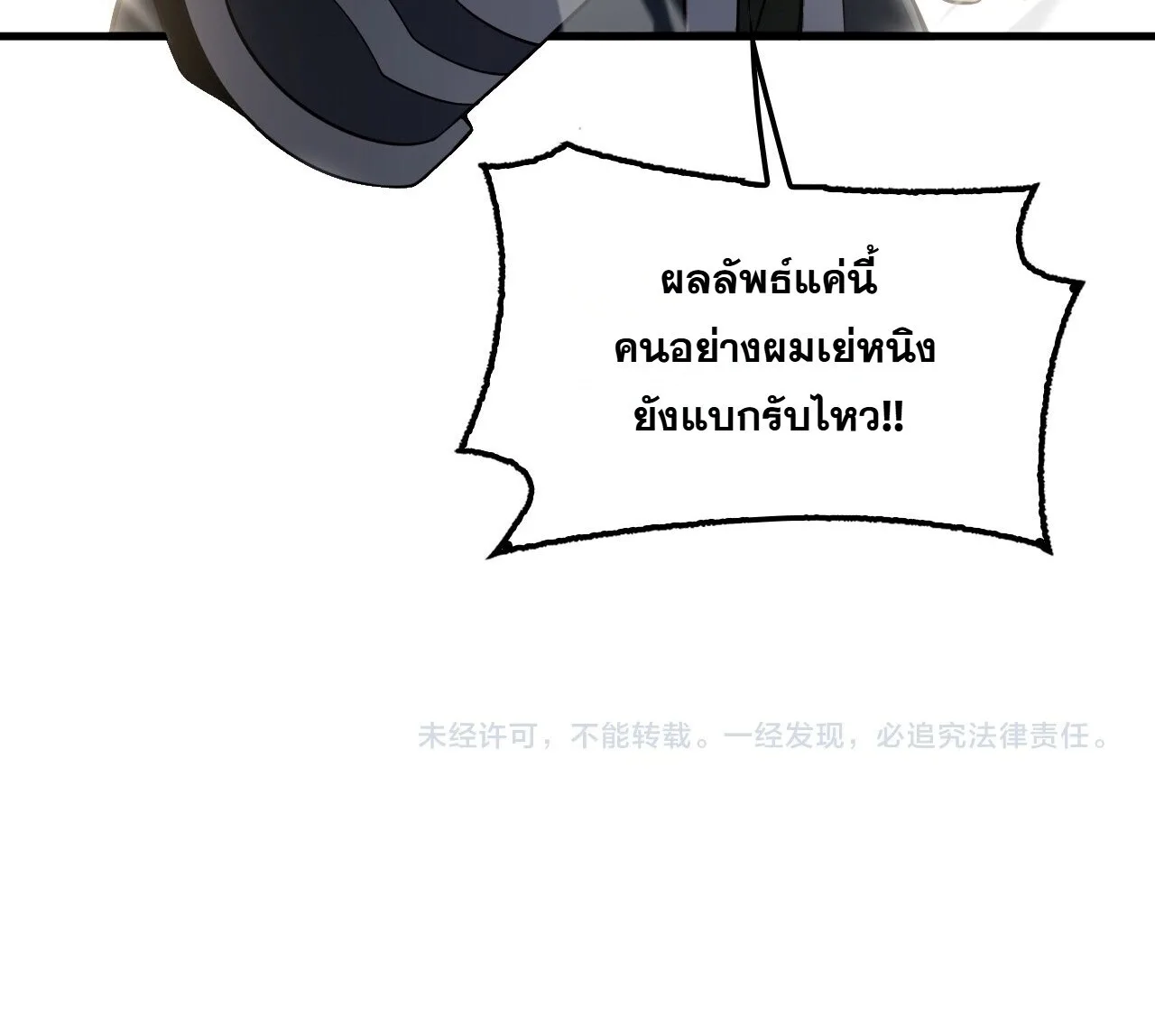 Doomsday Sword God เทพดาบวันสิ้นโลก ตอนที่ 93 หน้า 56
