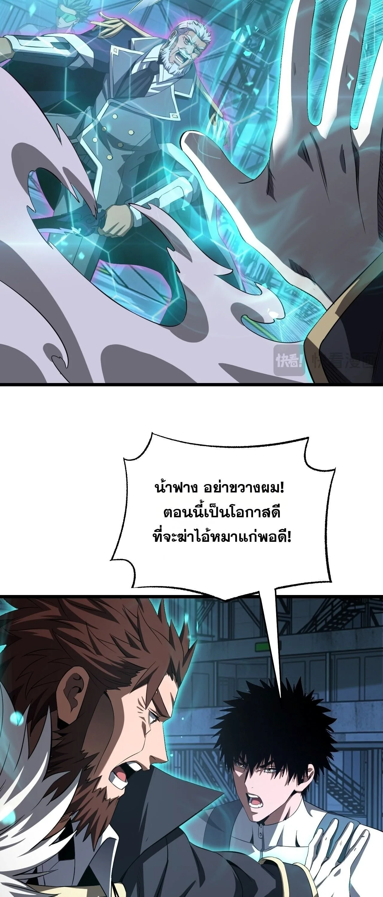 Doomsday Sword God เทพดาบวันสิ้นโลก ตอนที่ 93 หน้า 6