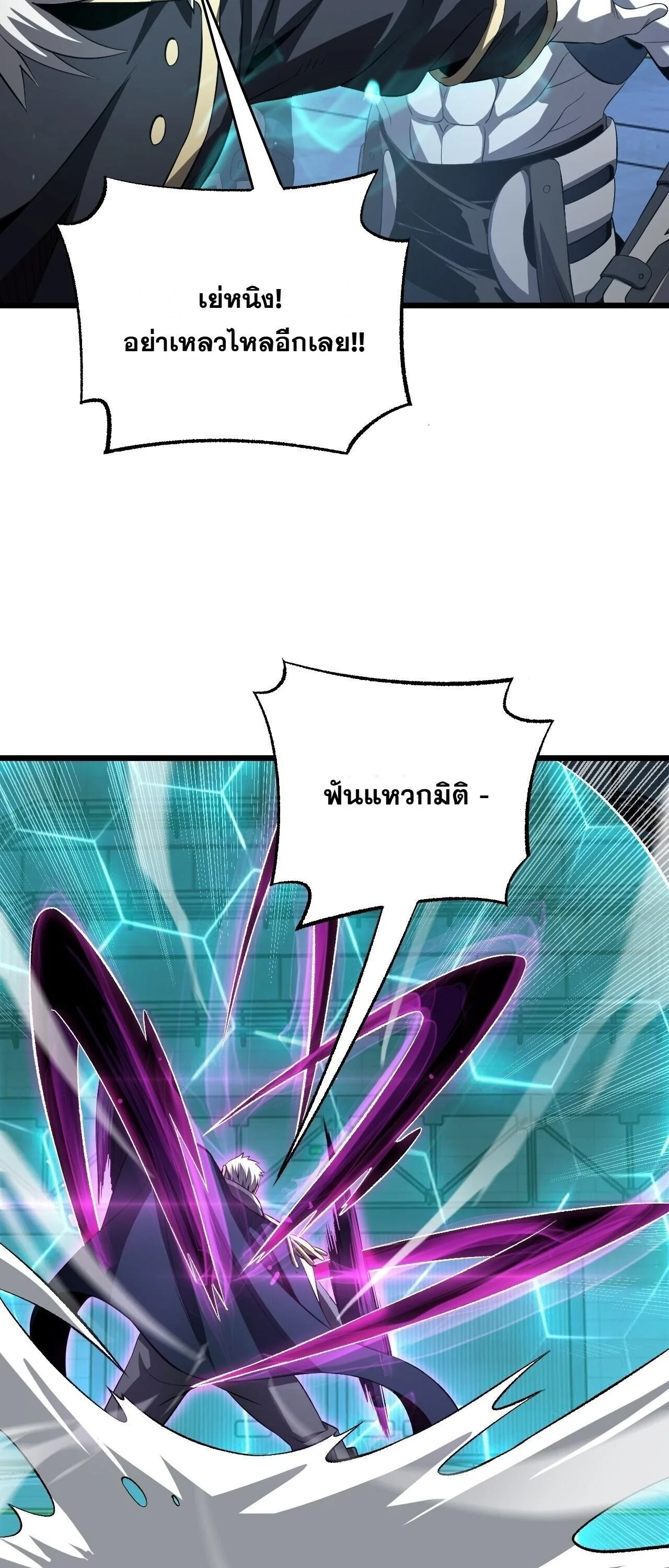 Doomsday Sword God เทพดาบวันสิ้นโลก ตอนที่ 93 หน้า 7