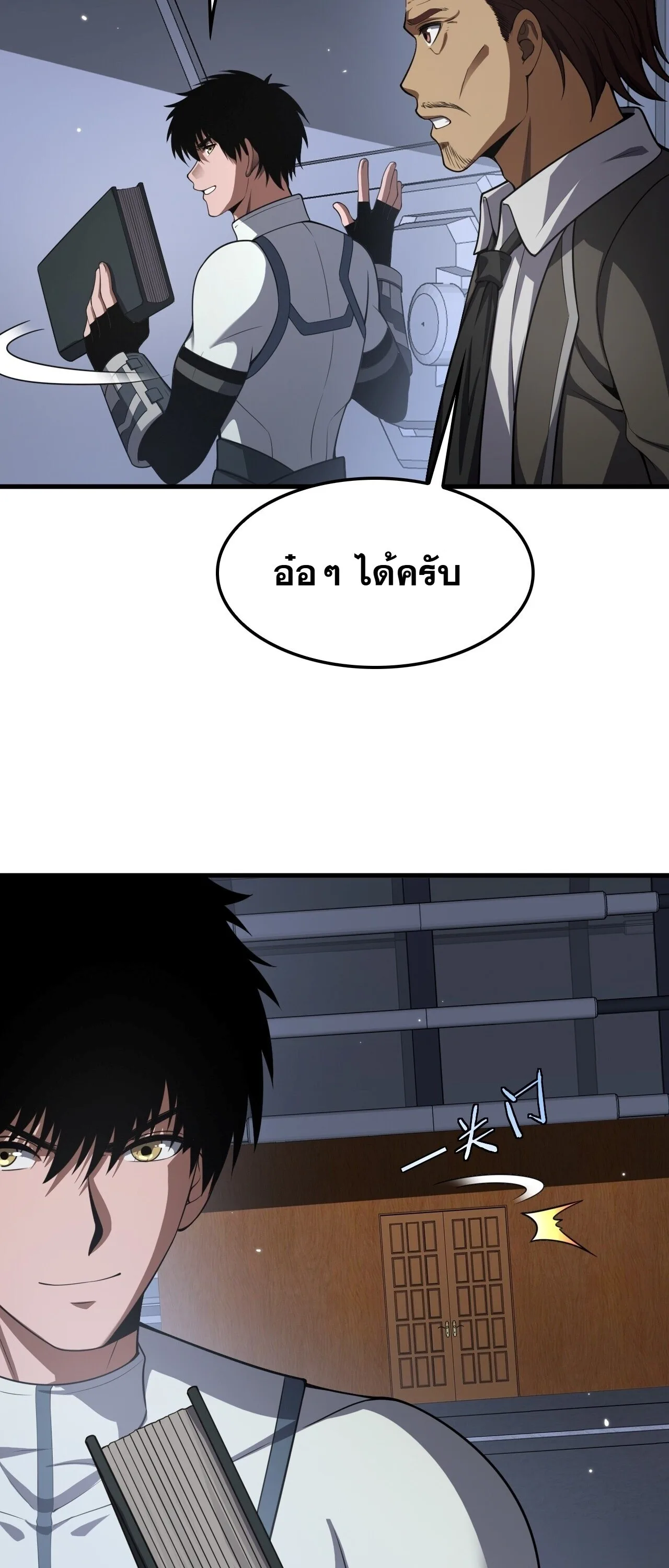 Doomsday Sword God เทพดาบวันสิ้นโลก ตอนที่ 94 หน้า 10