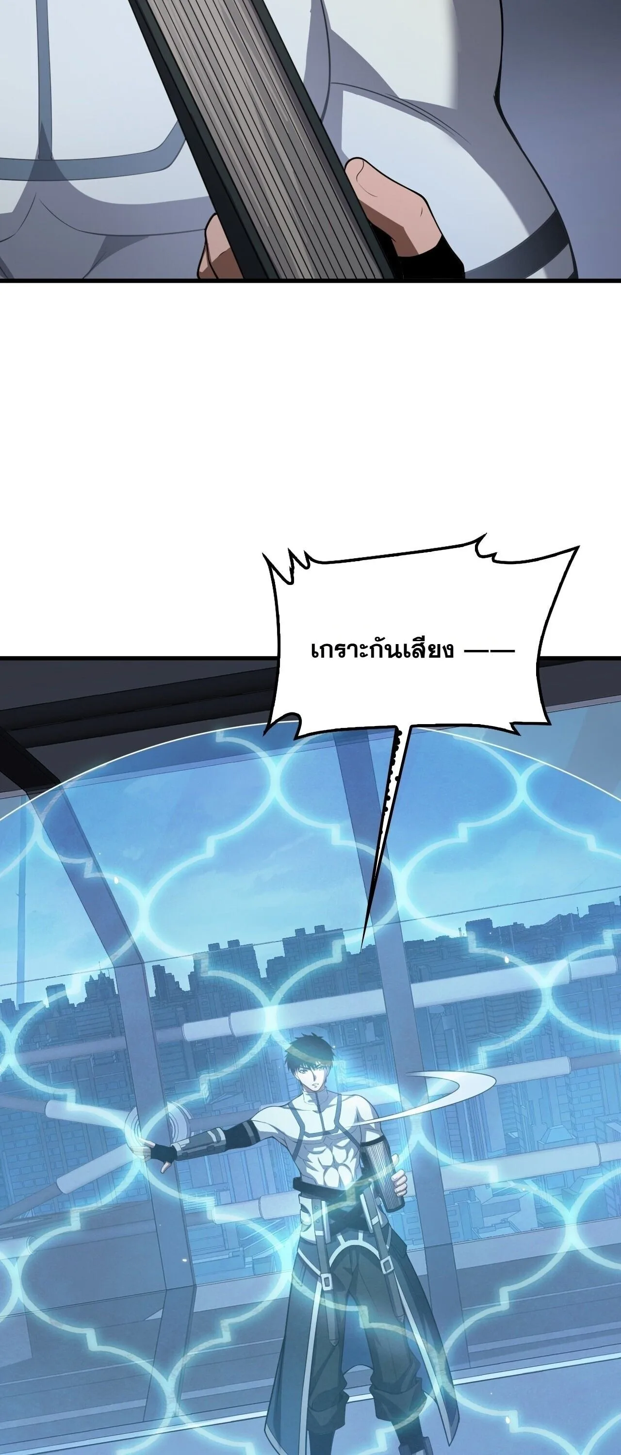 Doomsday Sword God เทพดาบวันสิ้นโลก ตอนที่ 94 หน้า 11