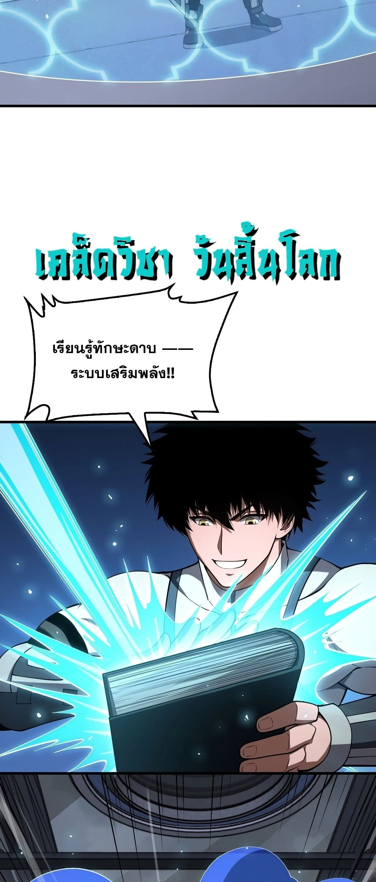 Doomsday Sword God เทพดาบวันสิ้นโลก ตอนที่ 94 หน้า 12