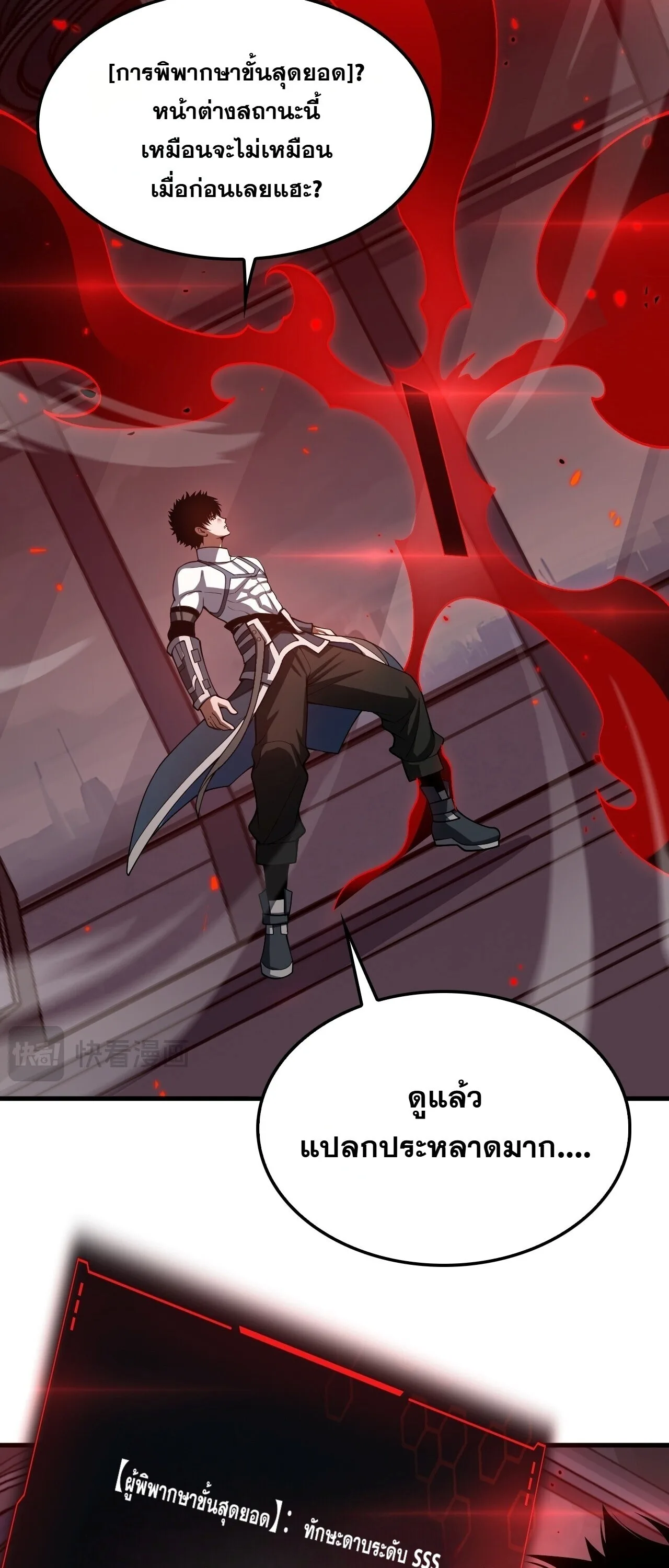 Doomsday Sword God เทพดาบวันสิ้นโลก ตอนที่ 94 หน้า 14