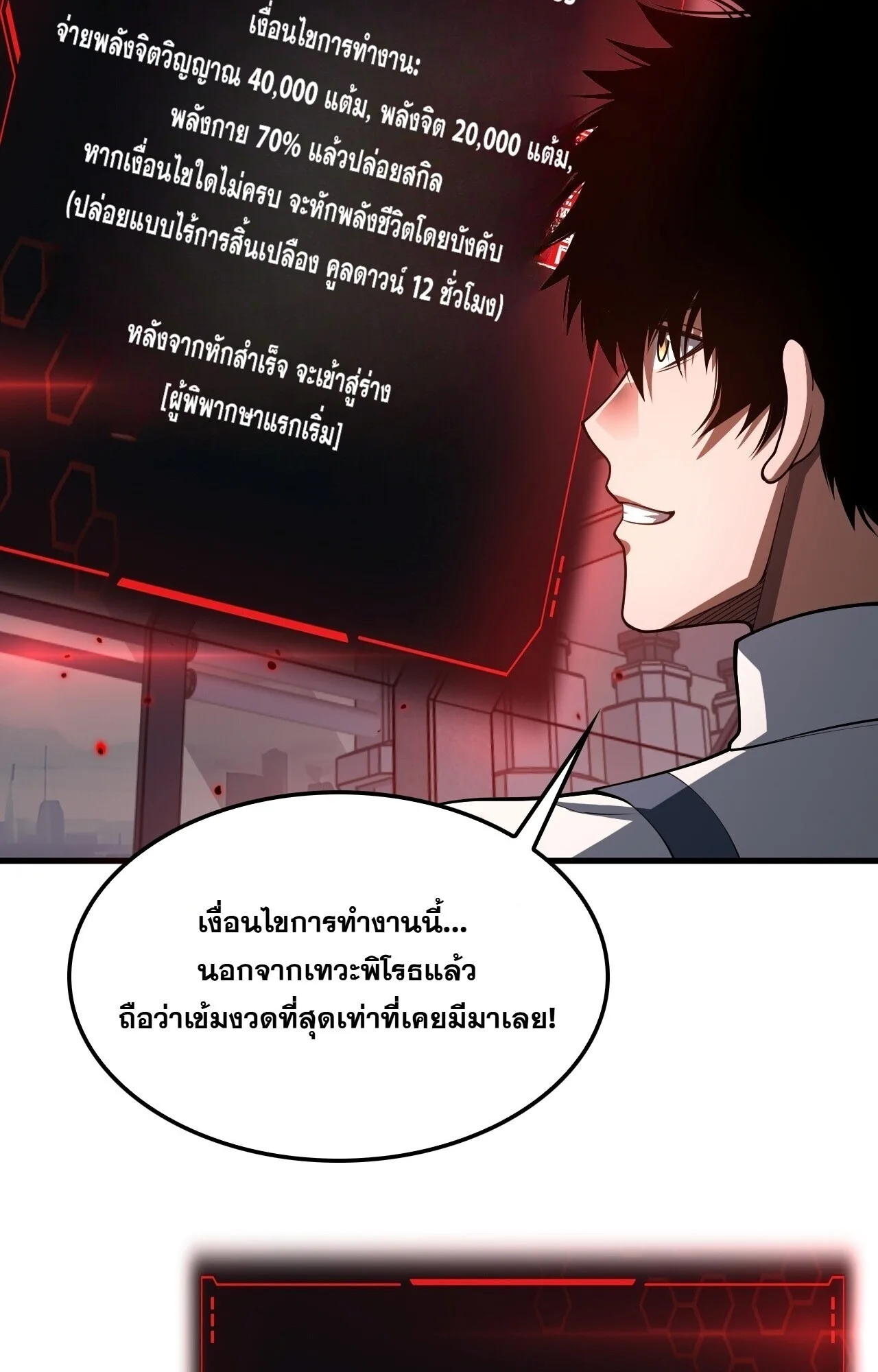 Doomsday Sword God เทพดาบวันสิ้นโลก ตอนที่ 94 หน้า 15