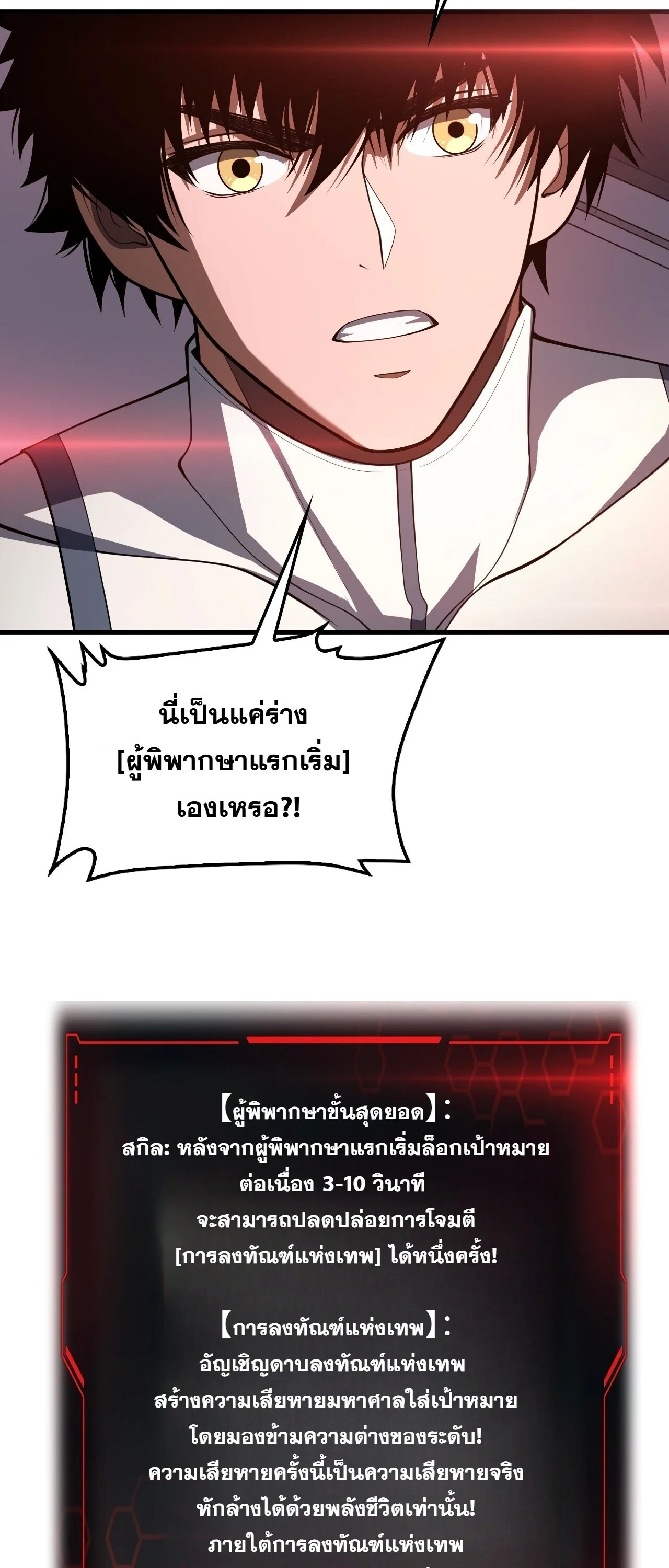Doomsday Sword God เทพดาบวันสิ้นโลก ตอนที่ 94 หน้า 17