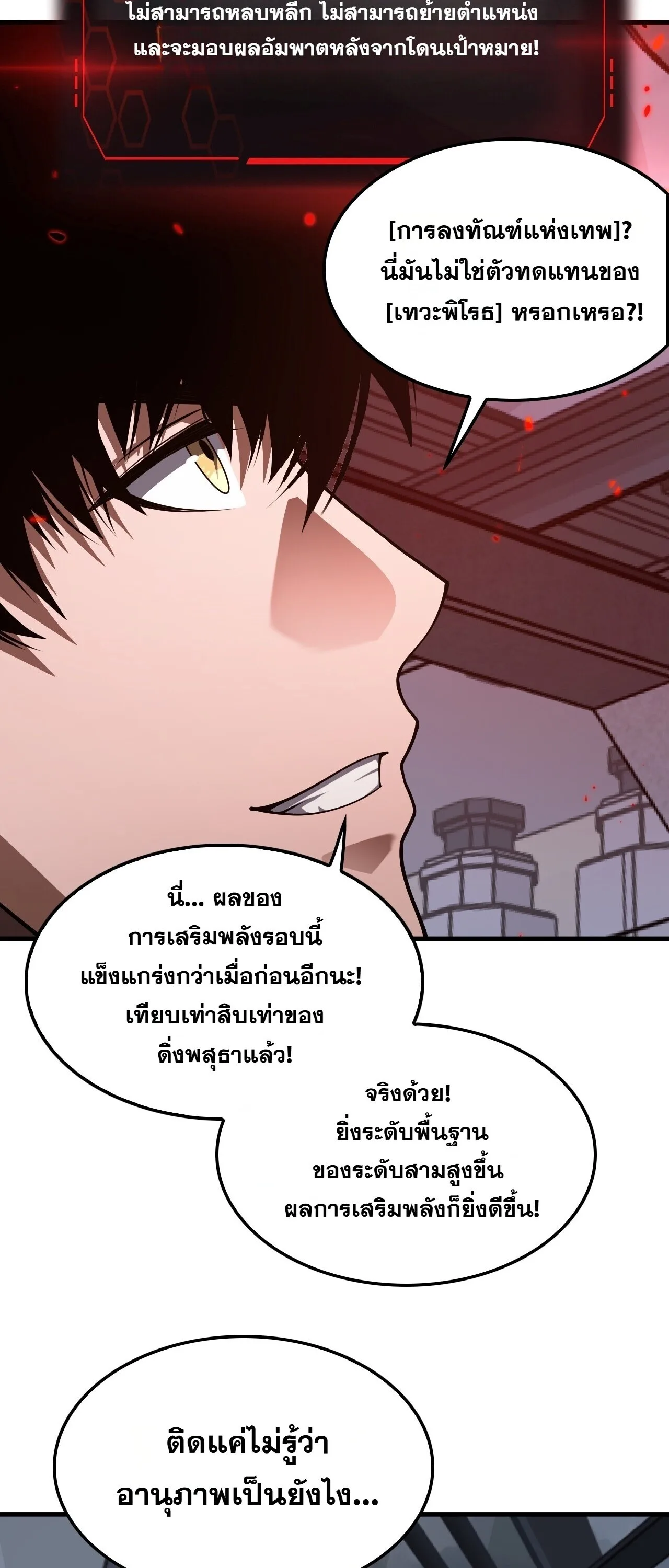 Doomsday Sword God เทพดาบวันสิ้นโลก ตอนที่ 94 หน้า 18