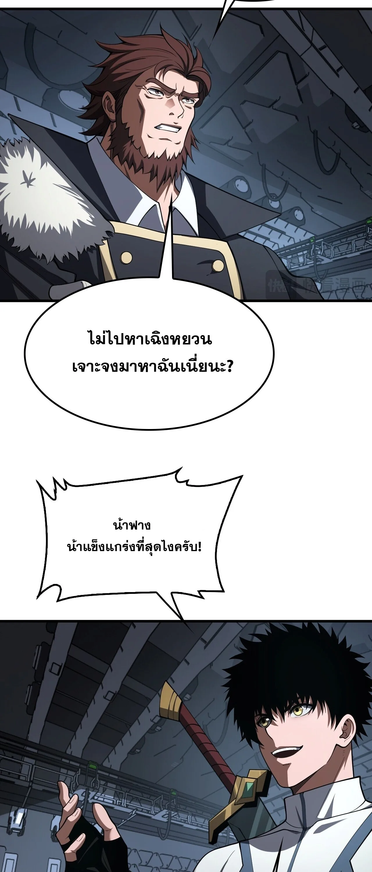 Doomsday Sword God เทพดาบวันสิ้นโลก ตอนที่ 94 หน้า 21