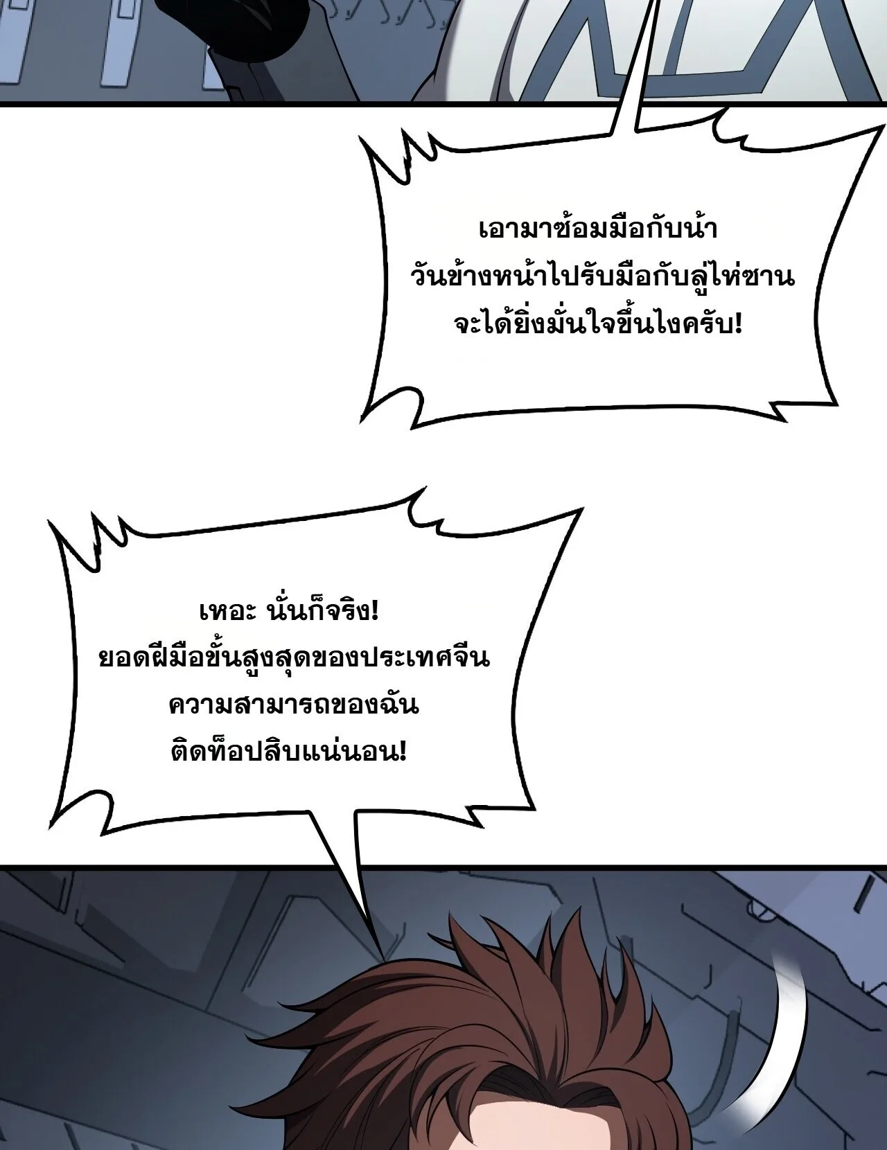 Doomsday Sword God เทพดาบวันสิ้นโลก ตอนที่ 94 หน้า 22