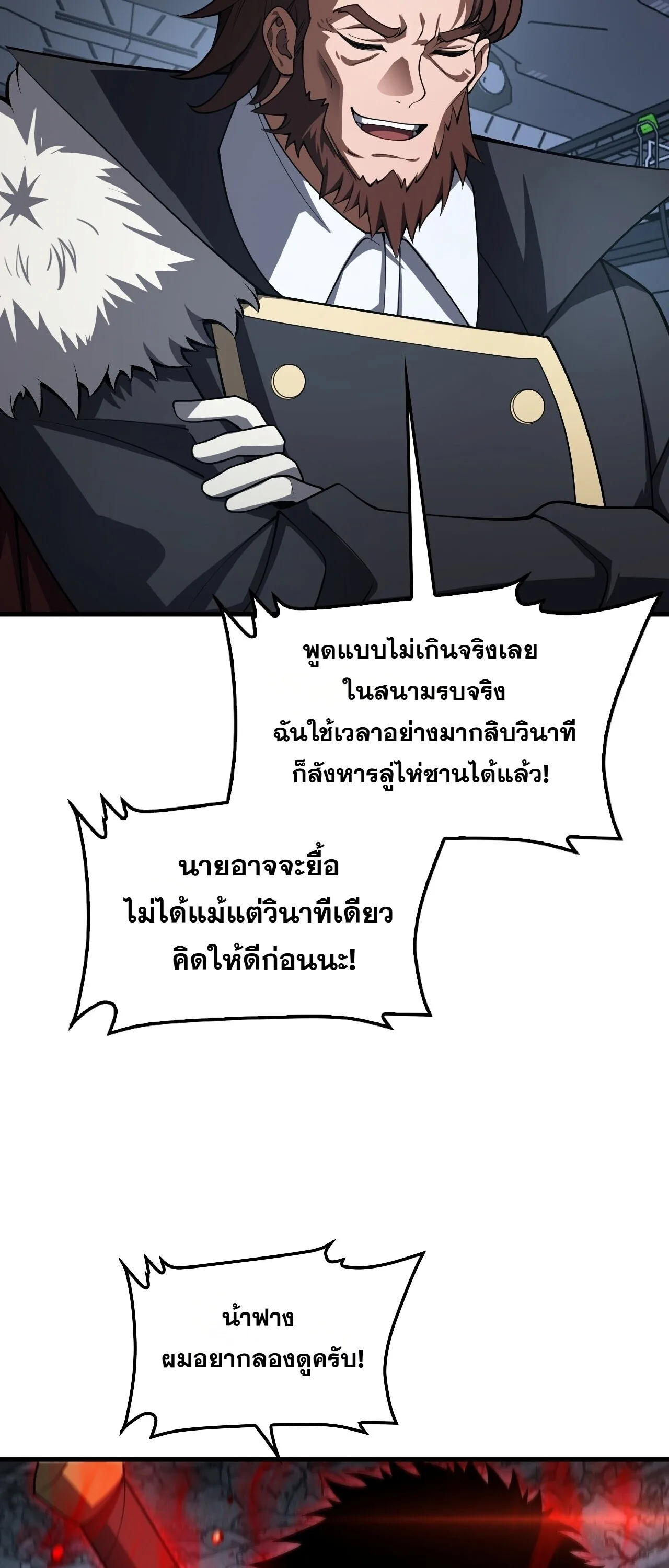 Doomsday Sword God เทพดาบวันสิ้นโลก ตอนที่ 94 หน้า 23