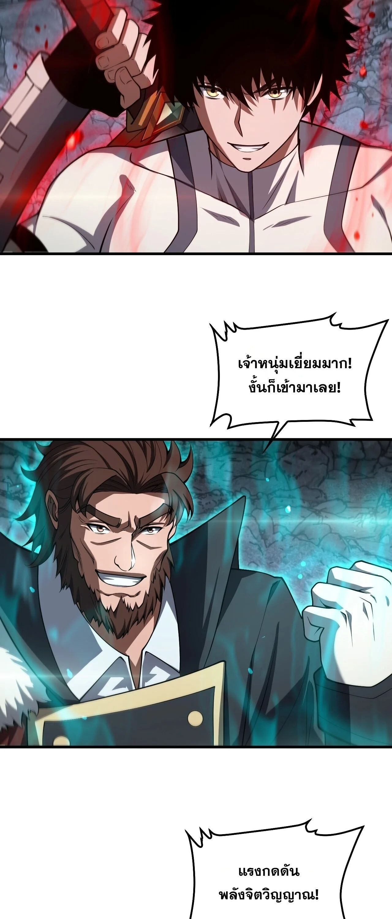 Doomsday Sword God เทพดาบวันสิ้นโลก ตอนที่ 94 หน้า 24