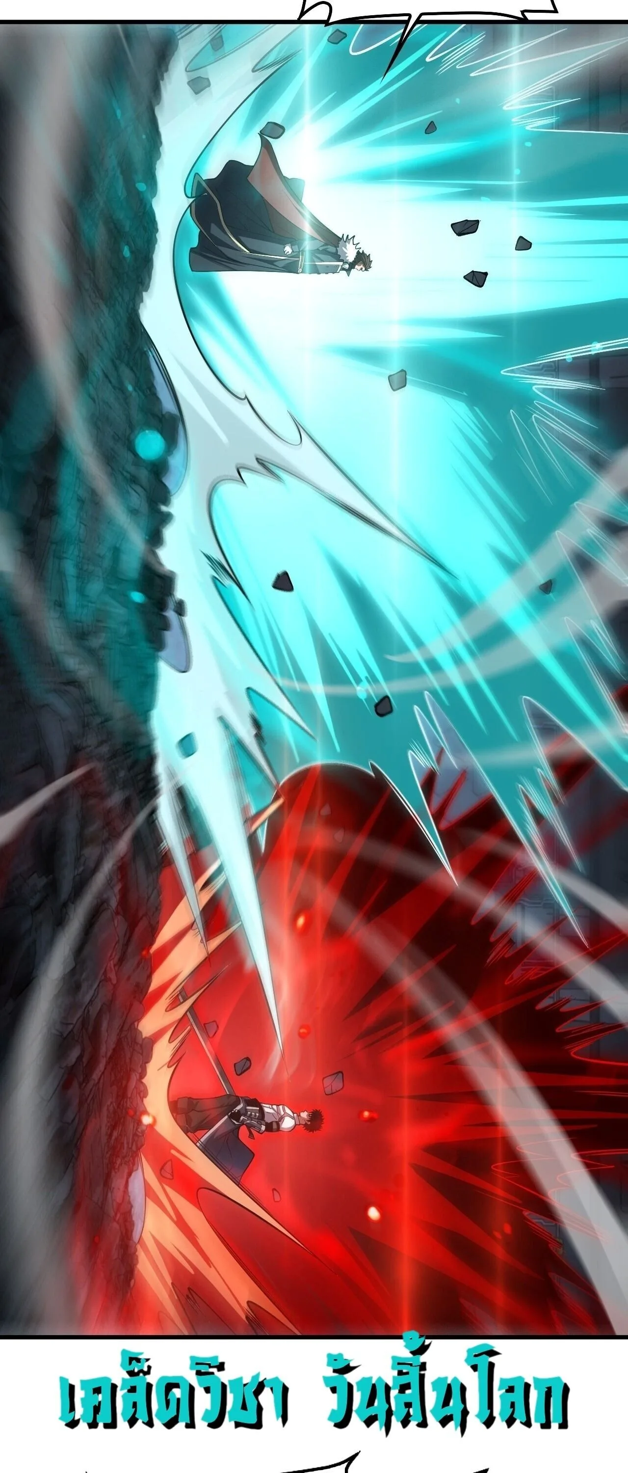 Doomsday Sword God เทพดาบวันสิ้นโลก ตอนที่ 94 หน้า 25