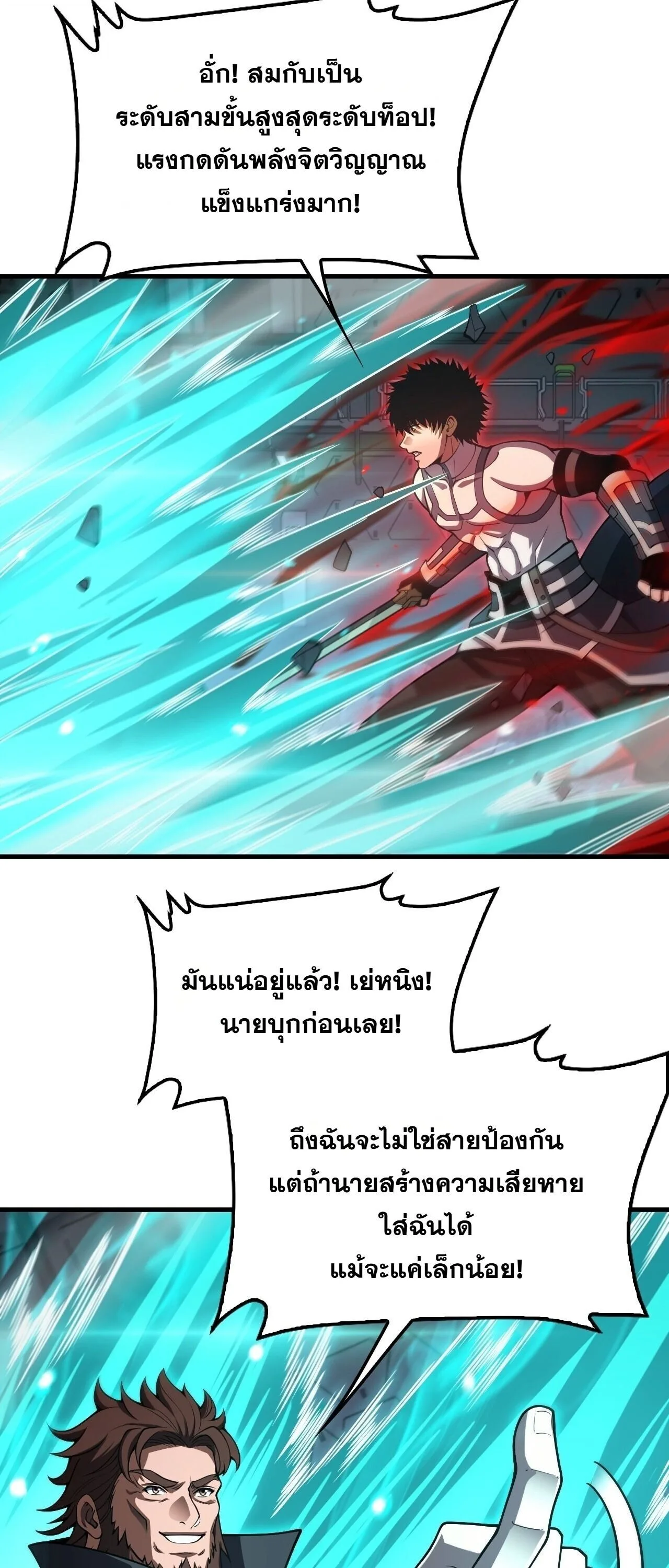 Doomsday Sword God เทพดาบวันสิ้นโลก ตอนที่ 94 หน้า 26