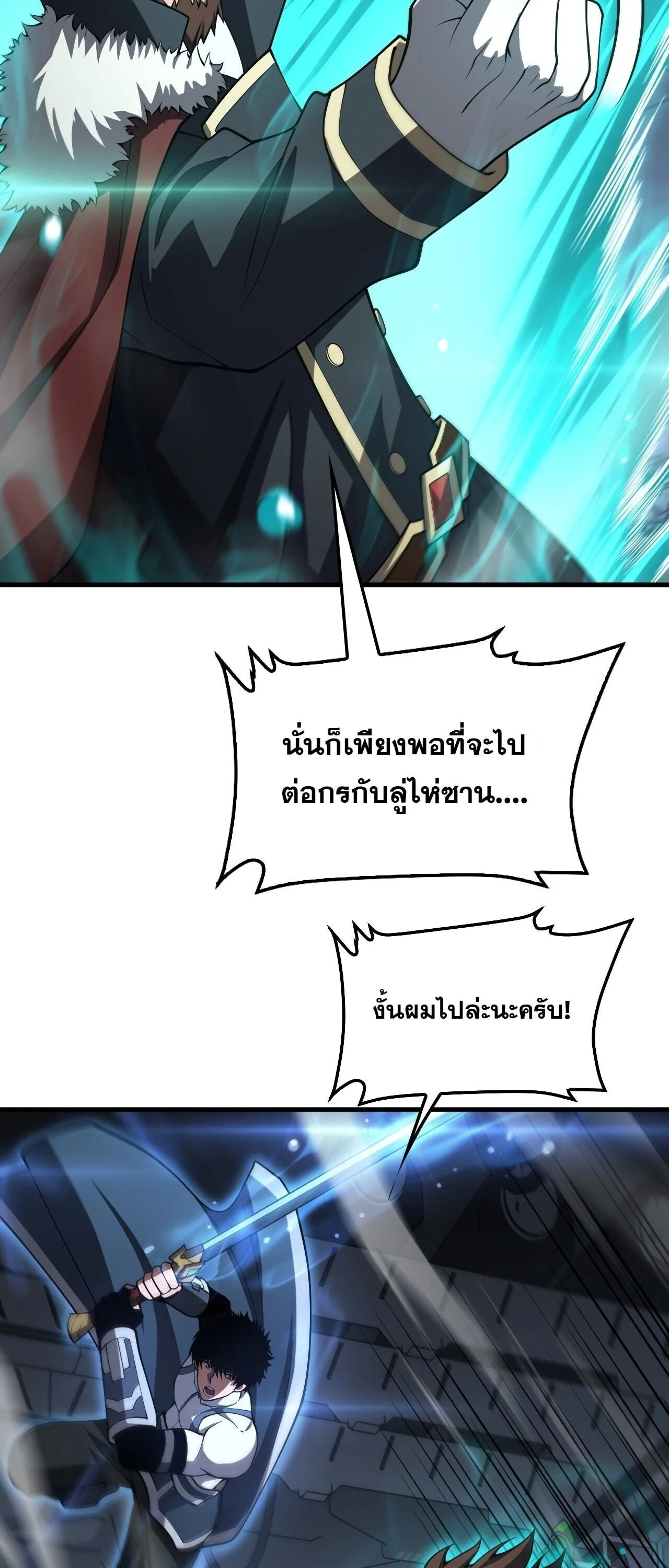 Doomsday Sword God เทพดาบวันสิ้นโลก ตอนที่ 94 หน้า 27