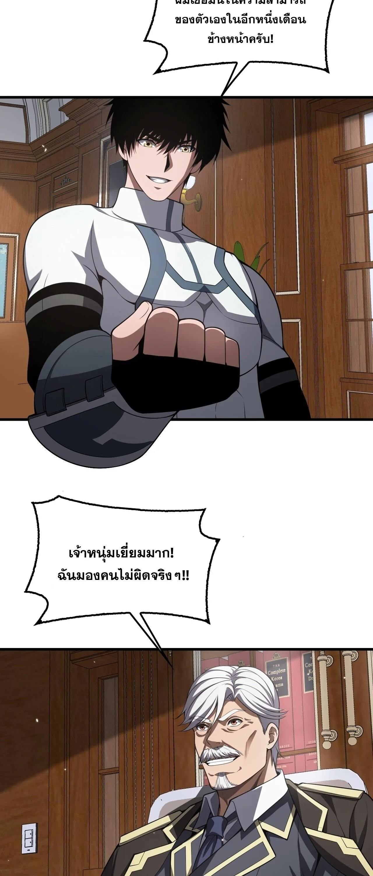 Doomsday Sword God เทพดาบวันสิ้นโลก ตอนที่ 94 หน้า 3