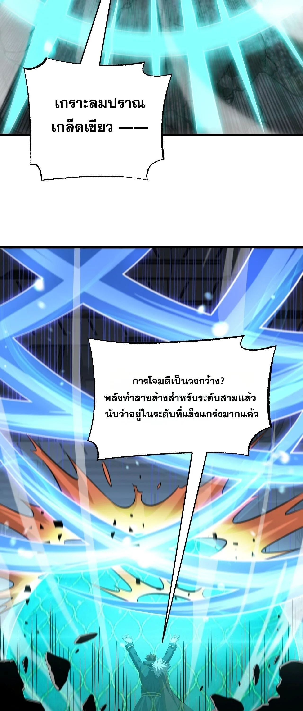 Doomsday Sword God เทพดาบวันสิ้นโลก ตอนที่ 94 หน้า 31