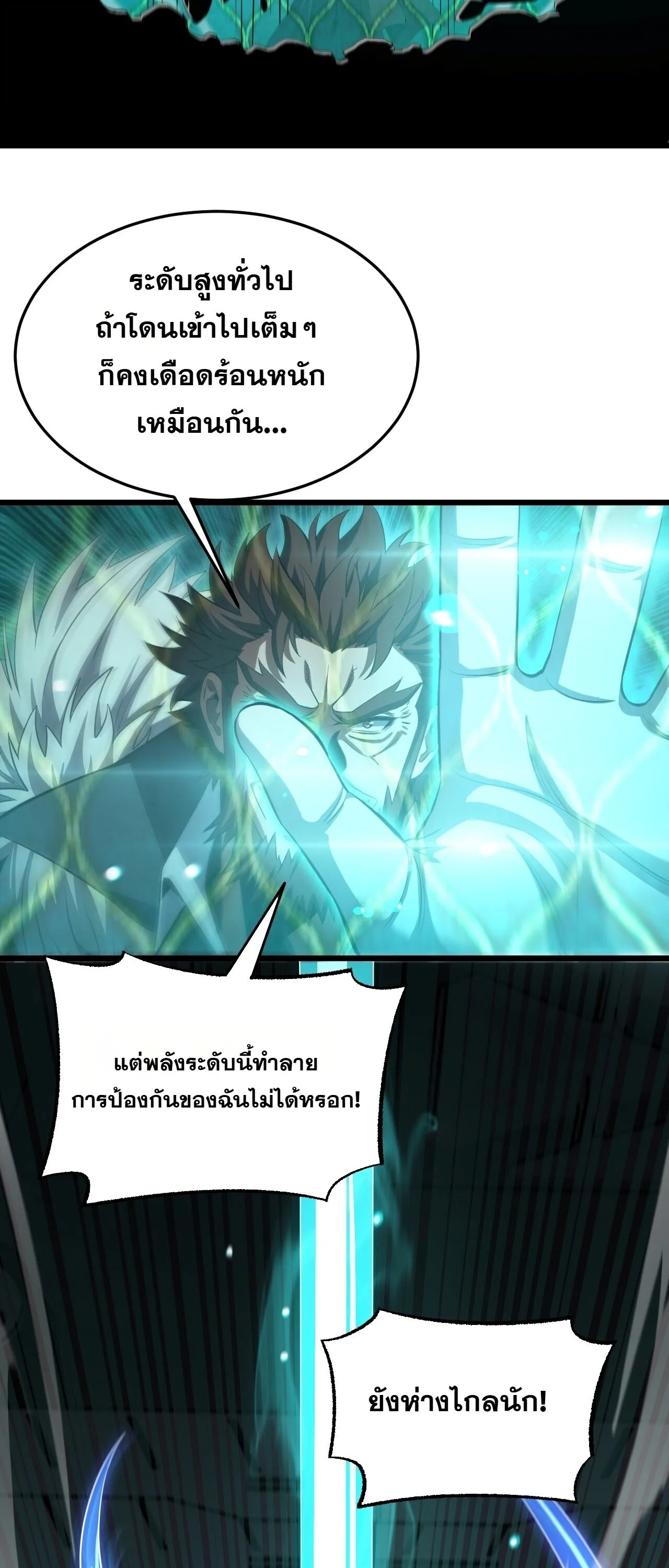 Doomsday Sword God เทพดาบวันสิ้นโลก ตอนที่ 94 หน้า 32