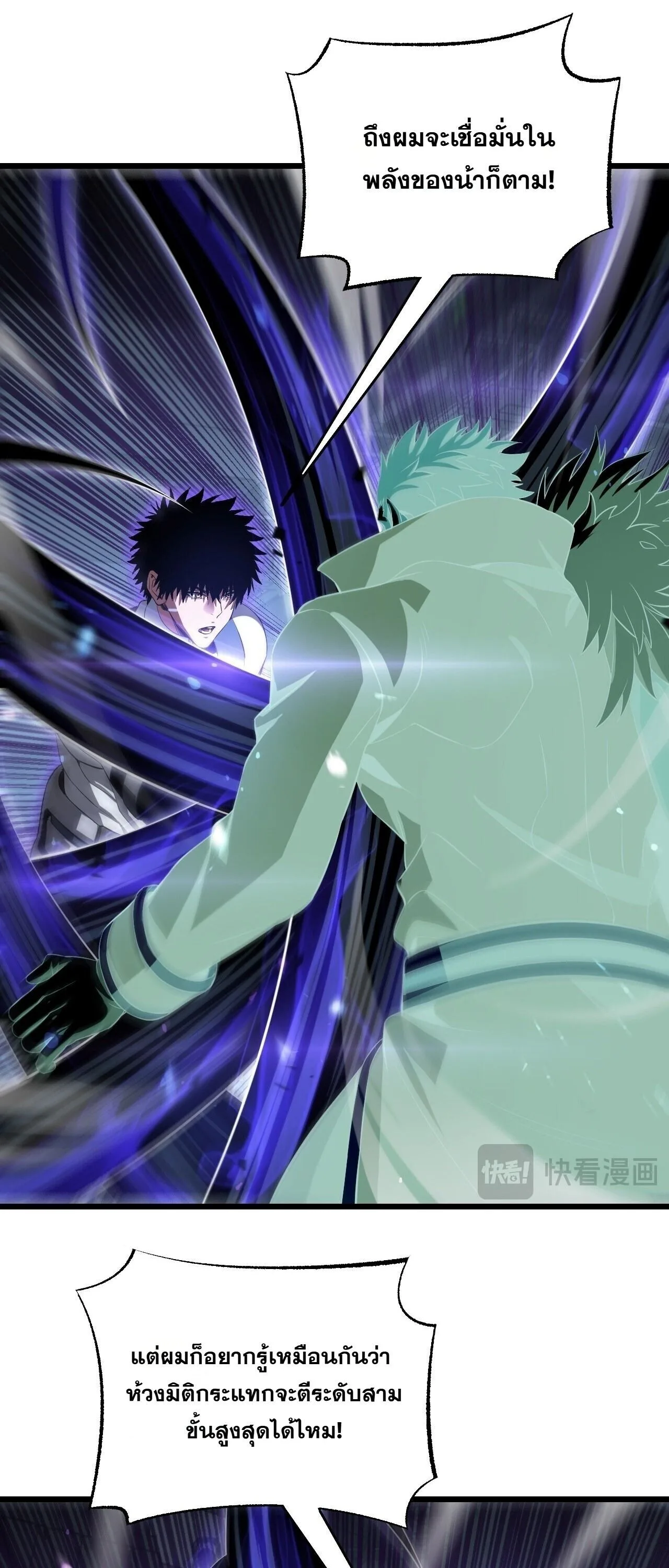 Doomsday Sword God เทพดาบวันสิ้นโลก ตอนที่ 94 หน้า 37