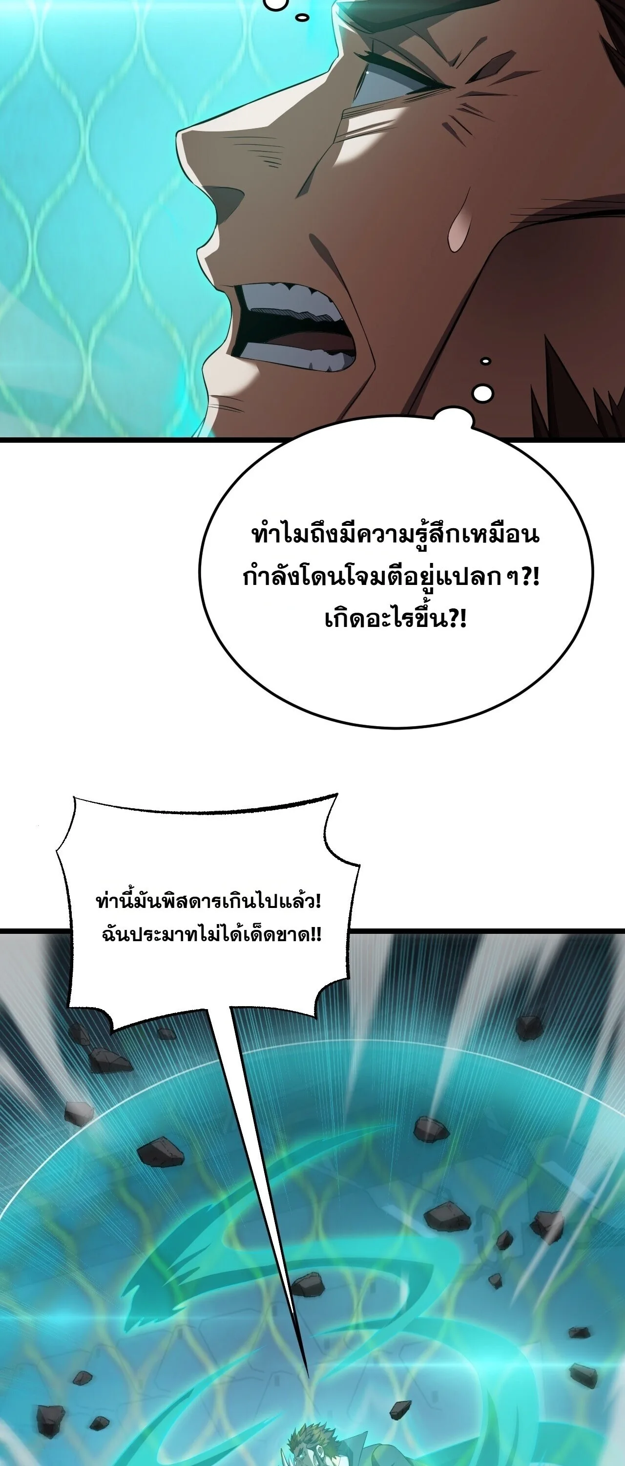 Doomsday Sword God เทพดาบวันสิ้นโลก ตอนที่ 94 หน้า 39
