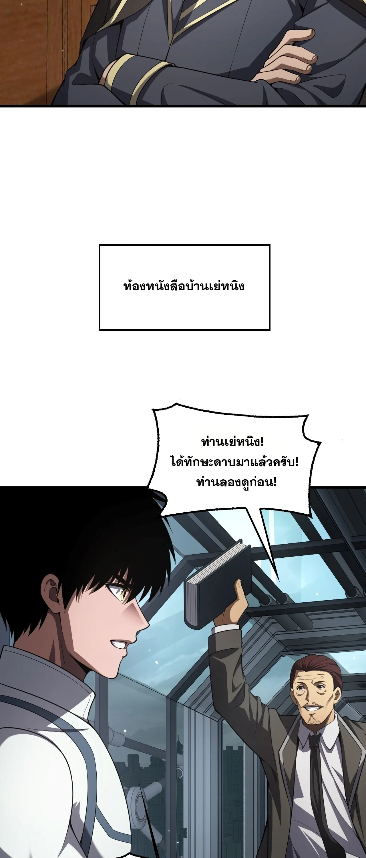 Doomsday Sword God เทพดาบวันสิ้นโลก ตอนที่ 94 หน้า 4