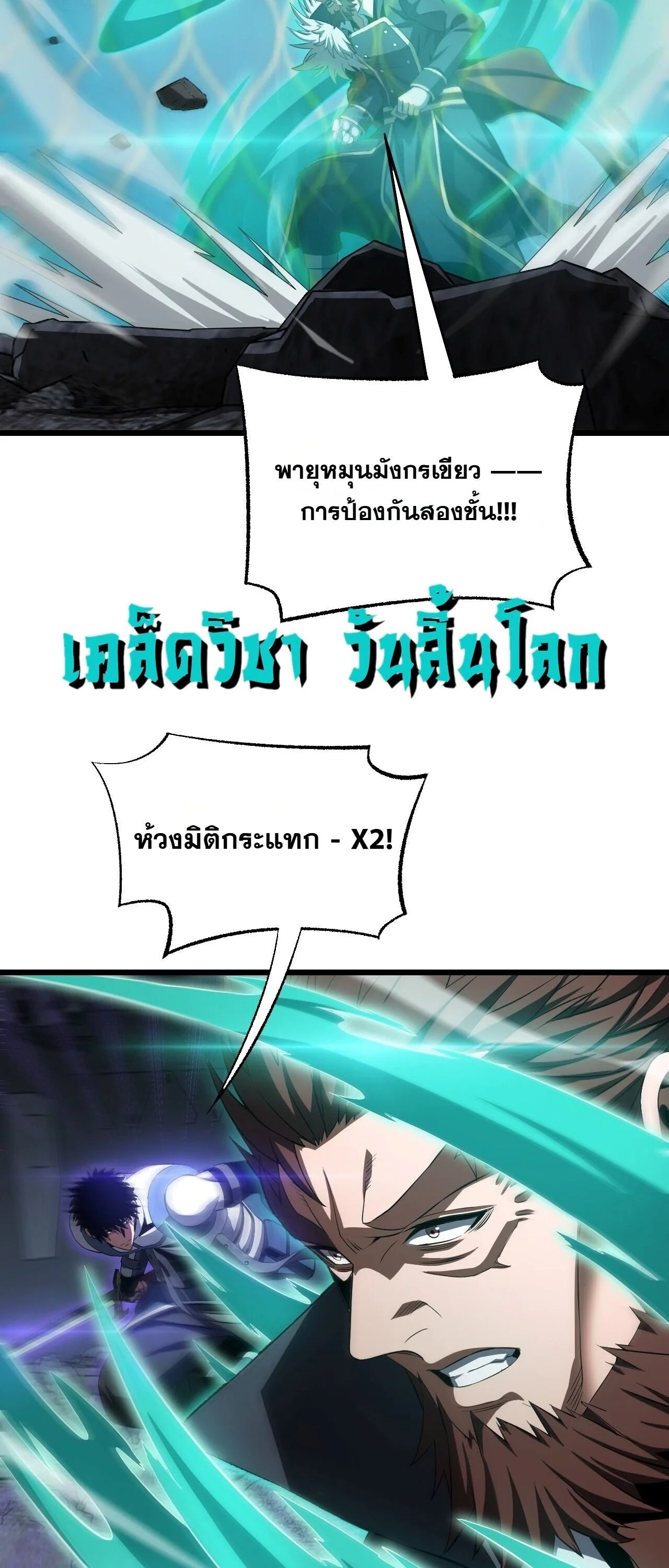 Doomsday Sword God เทพดาบวันสิ้นโลก ตอนที่ 94 หน้า 40