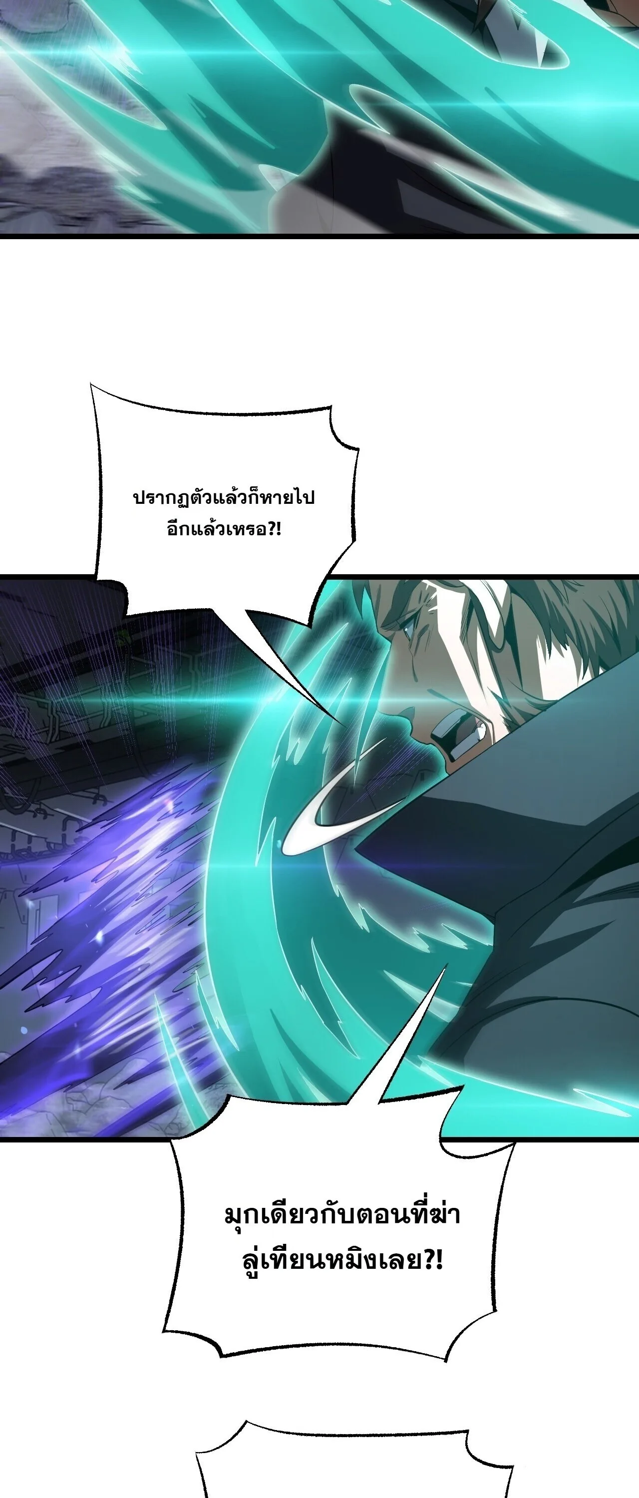 Doomsday Sword God เทพดาบวันสิ้นโลก ตอนที่ 94 หน้า 41