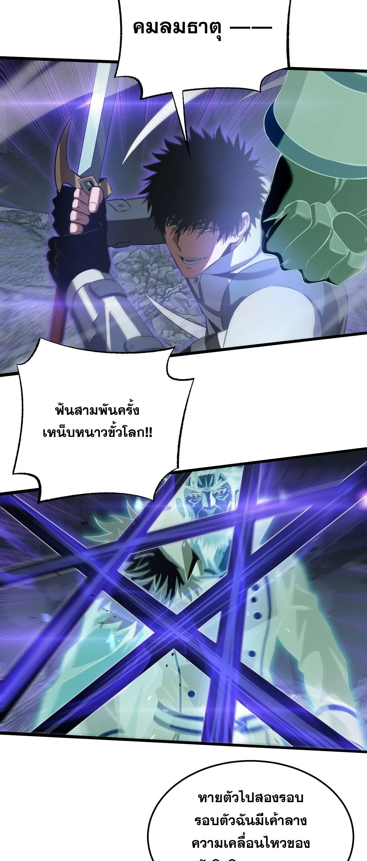 Doomsday Sword God เทพดาบวันสิ้นโลก ตอนที่ 94 หน้า 42
