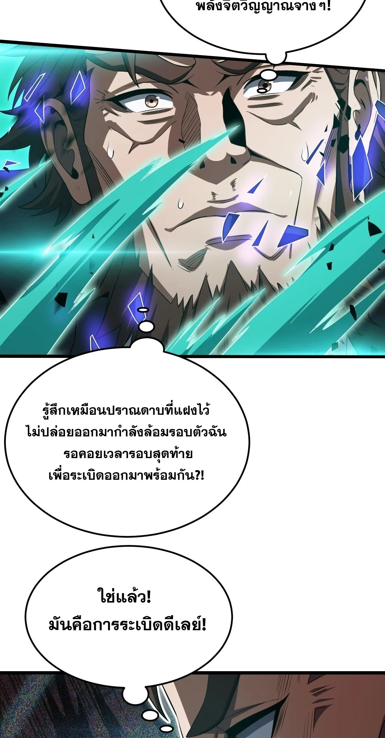 Doomsday Sword God เทพดาบวันสิ้นโลก ตอนที่ 94 หน้า 43