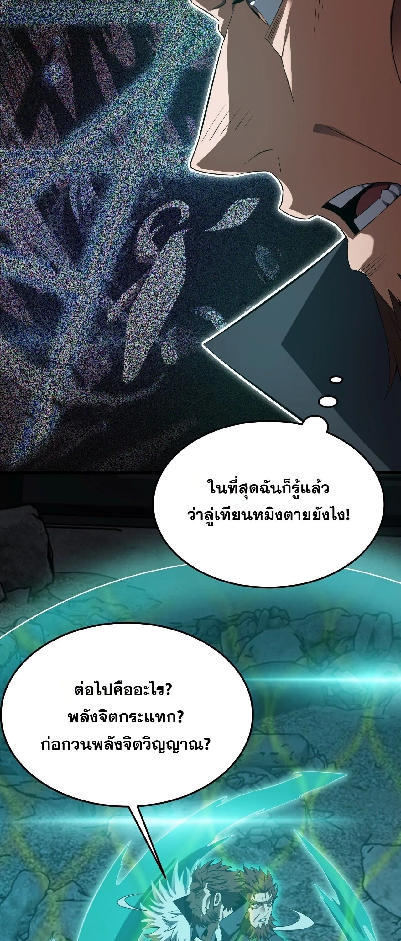 Doomsday Sword God เทพดาบวันสิ้นโลก ตอนที่ 94 หน้า 44