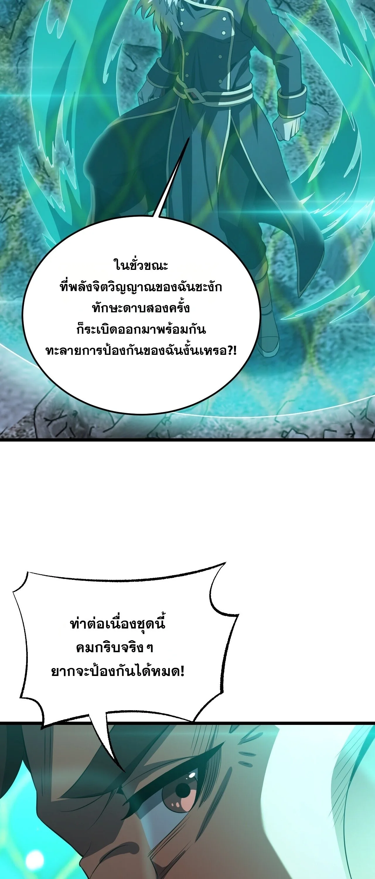 Doomsday Sword God เทพดาบวันสิ้นโลก ตอนที่ 94 หน้า 45
