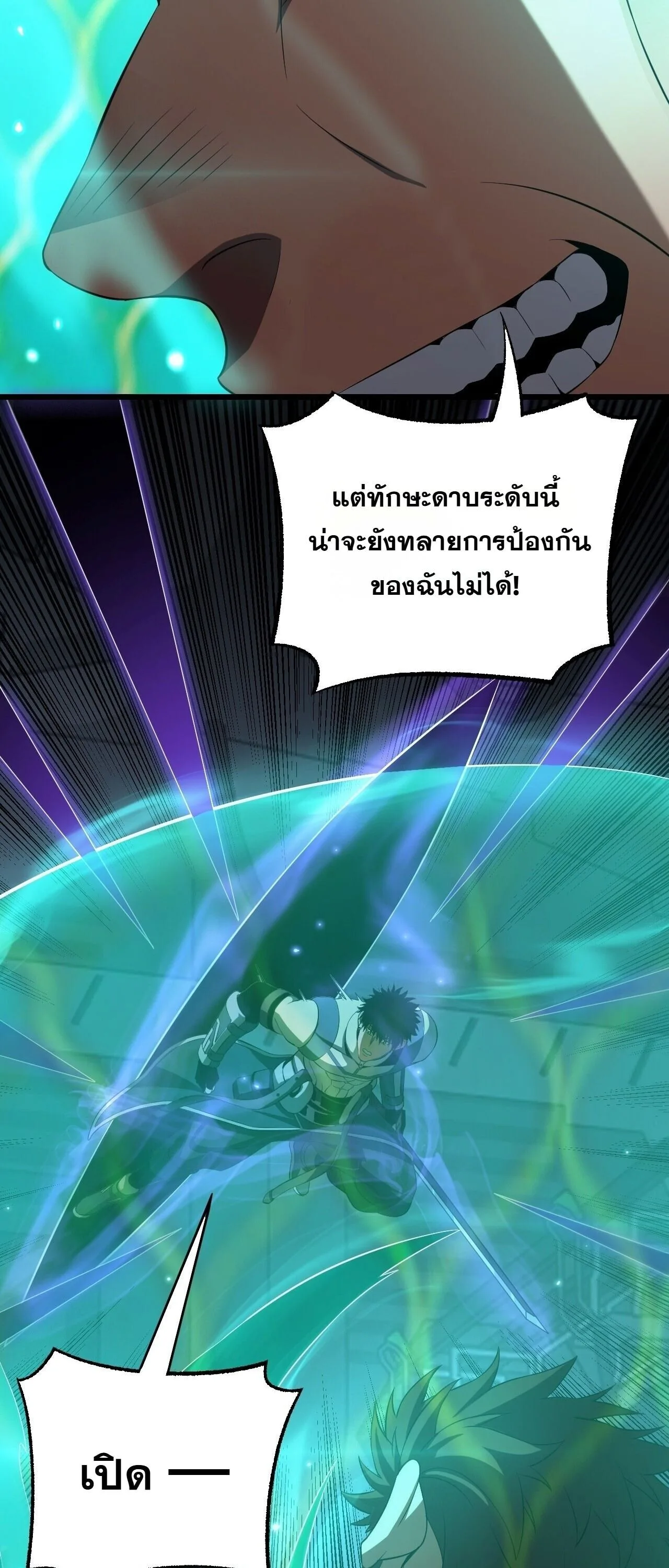 Doomsday Sword God เทพดาบวันสิ้นโลก ตอนที่ 94 หน้า 46