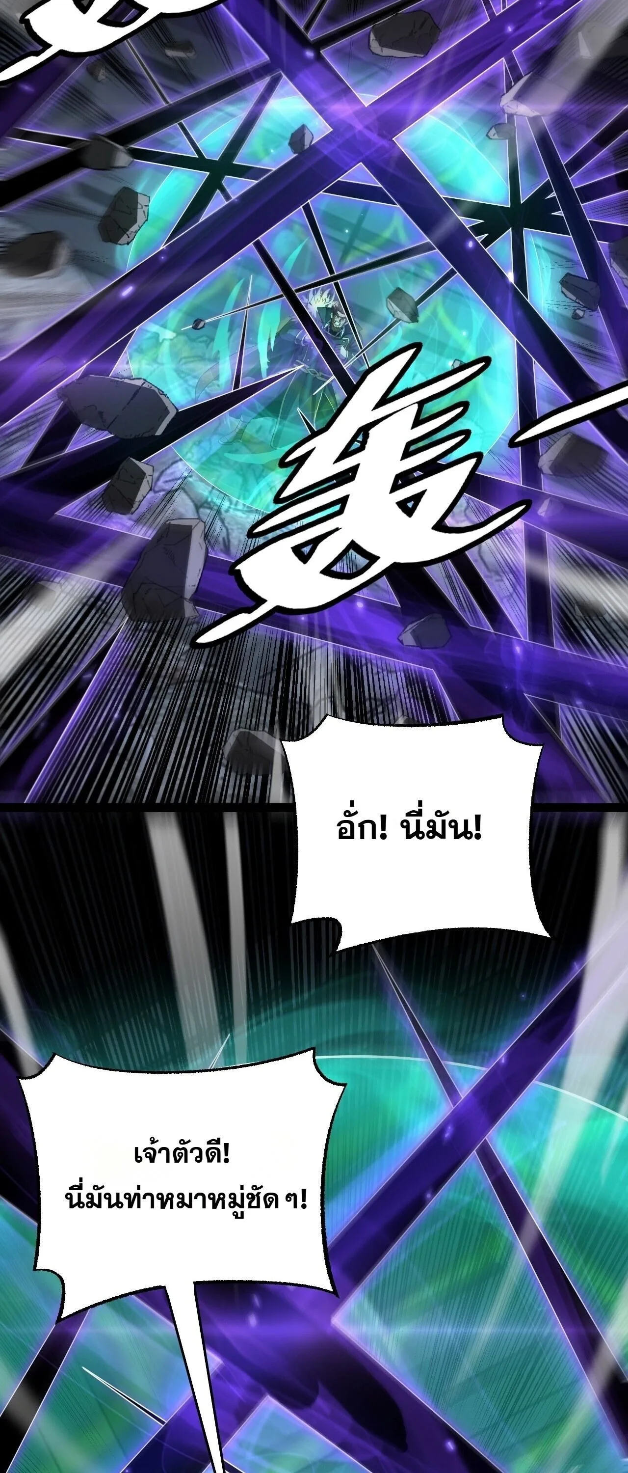 Doomsday Sword God เทพดาบวันสิ้นโลก ตอนที่ 94 หน้า 48