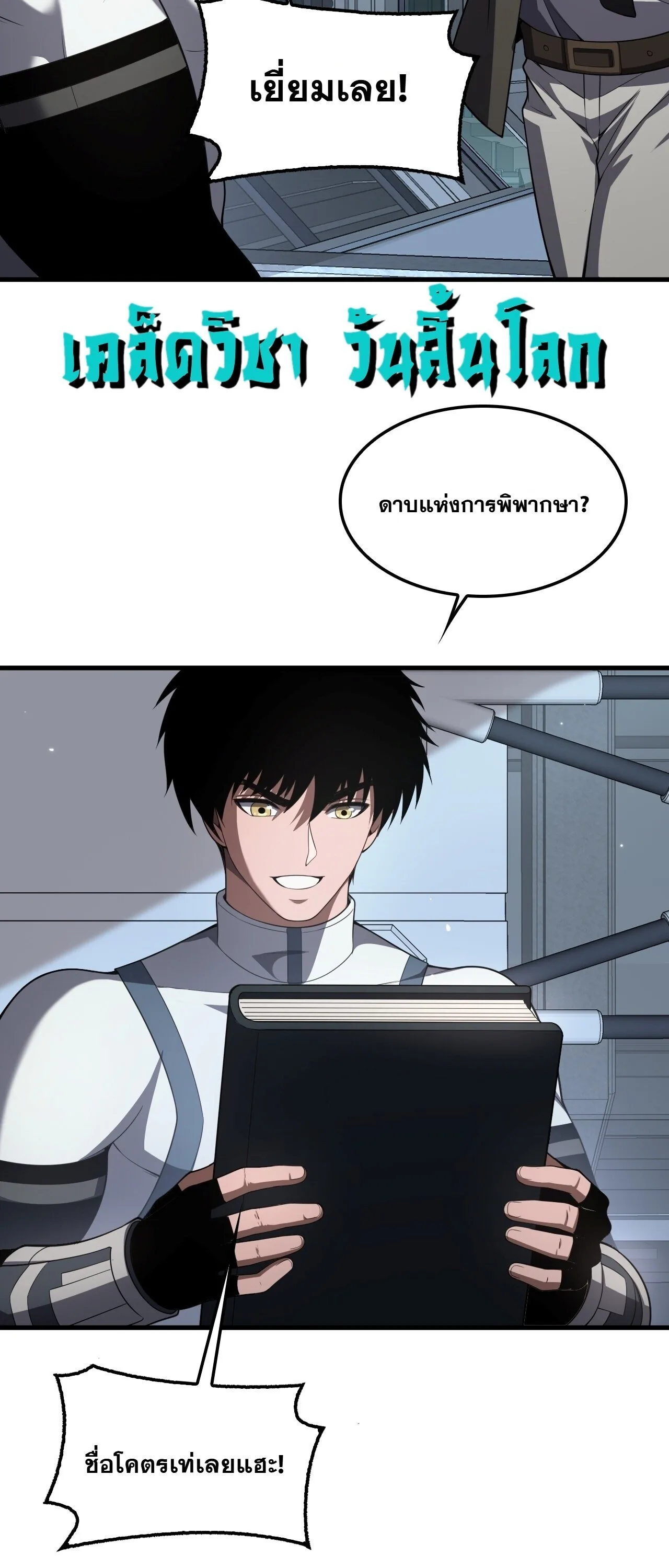 Doomsday Sword God เทพดาบวันสิ้นโลก ตอนที่ 94 หน้า 5