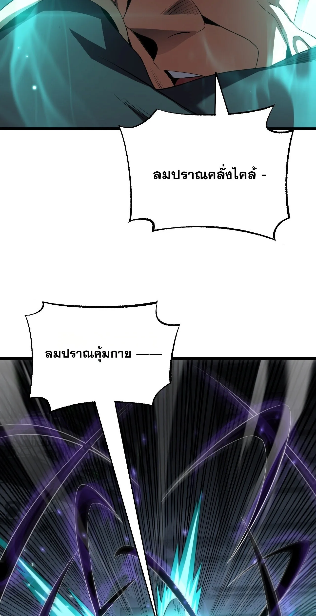 Doomsday Sword God เทพดาบวันสิ้นโลก ตอนที่ 94 หน้า 50
