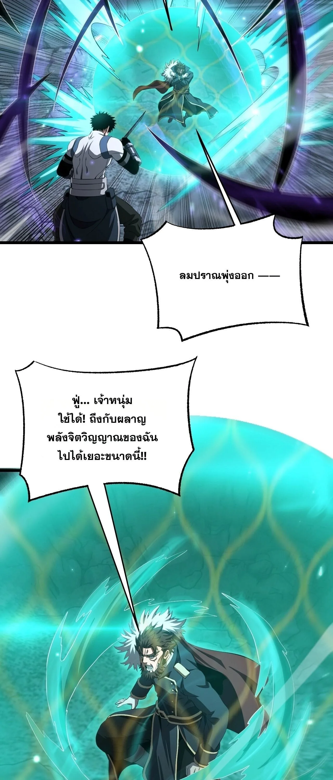 Doomsday Sword God เทพดาบวันสิ้นโลก ตอนที่ 94 หน้า 51