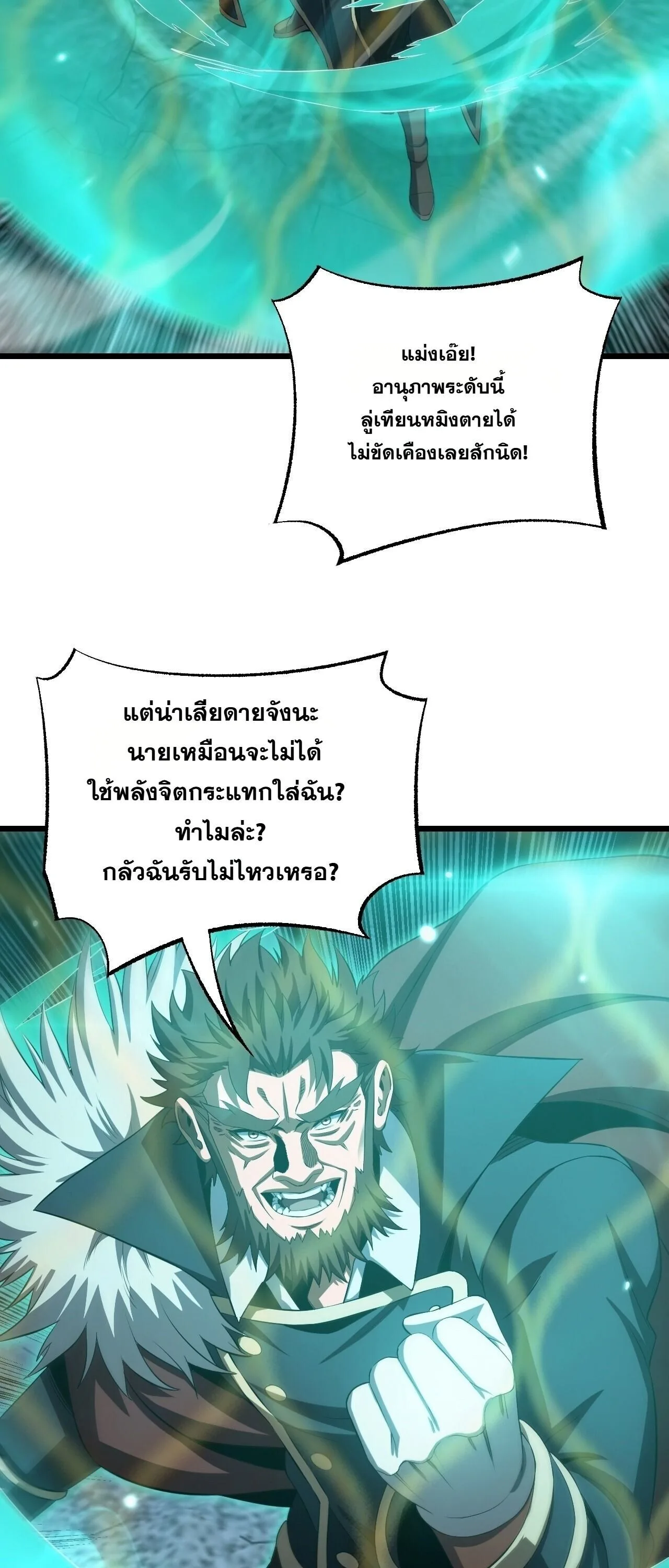 Doomsday Sword God เทพดาบวันสิ้นโลก ตอนที่ 94 หน้า 52
