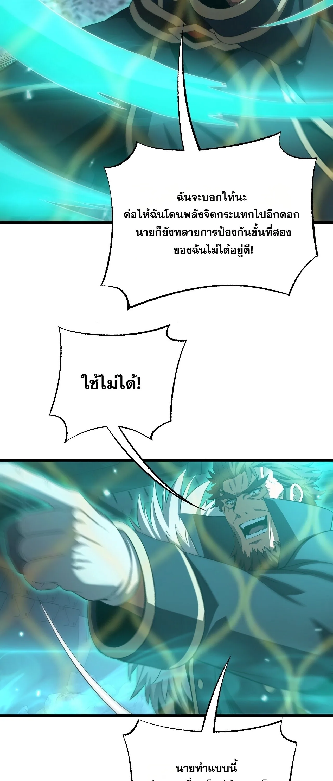 Doomsday Sword God เทพดาบวันสิ้นโลก ตอนที่ 94 หน้า 53