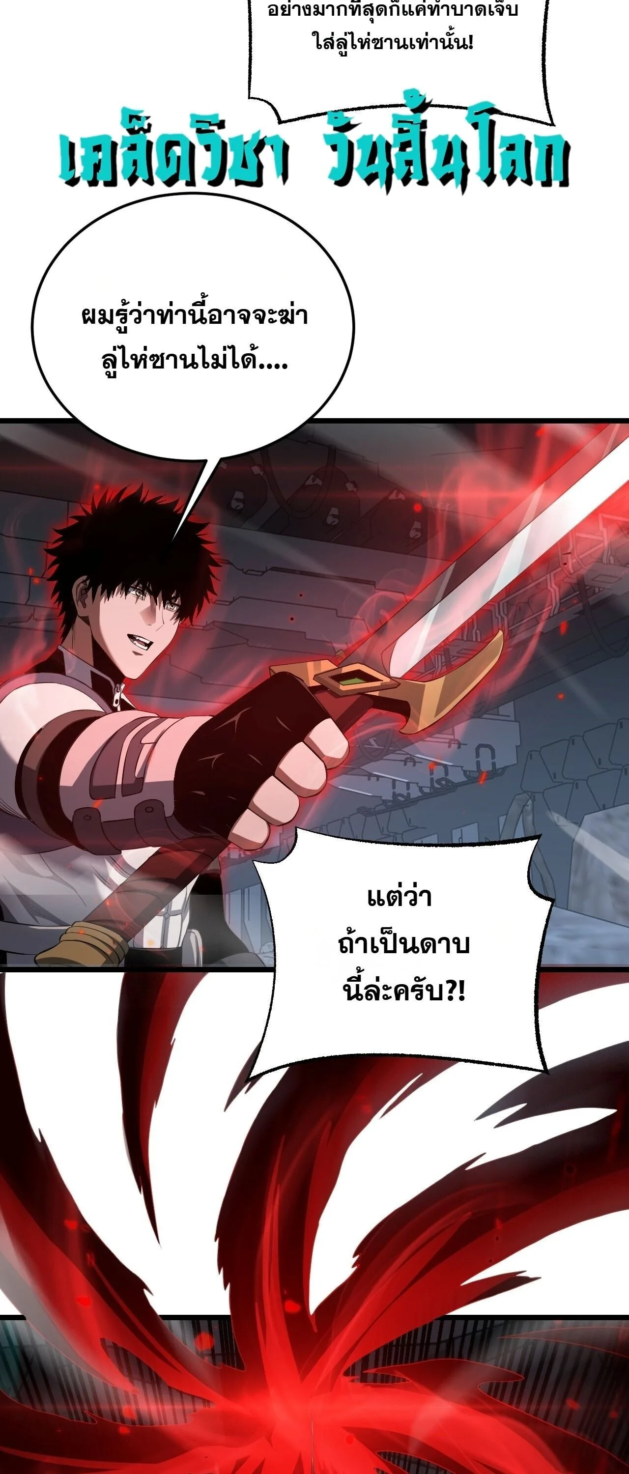 Doomsday Sword God เทพดาบวันสิ้นโลก ตอนที่ 94 หน้า 54