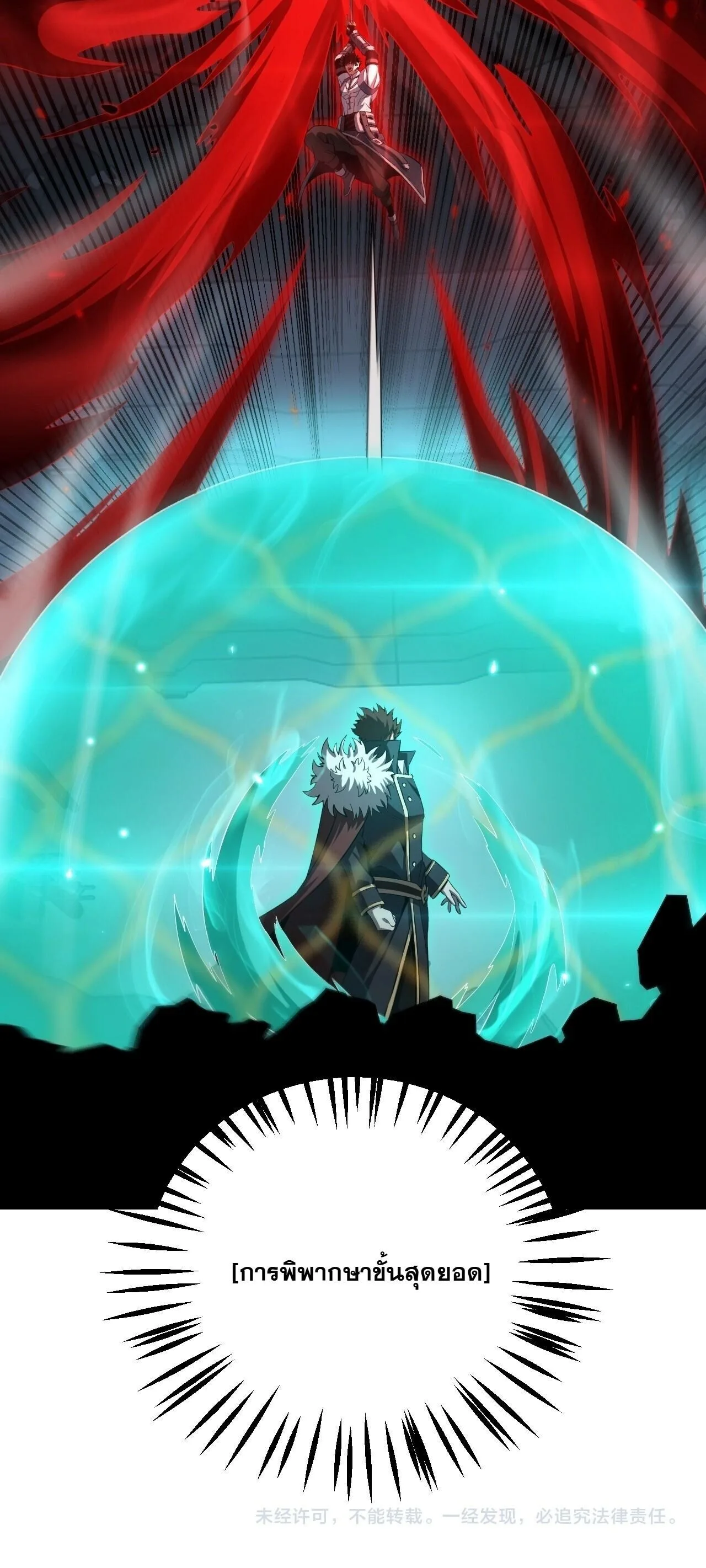 Doomsday Sword God เทพดาบวันสิ้นโลก ตอนที่ 94 หน้า 55