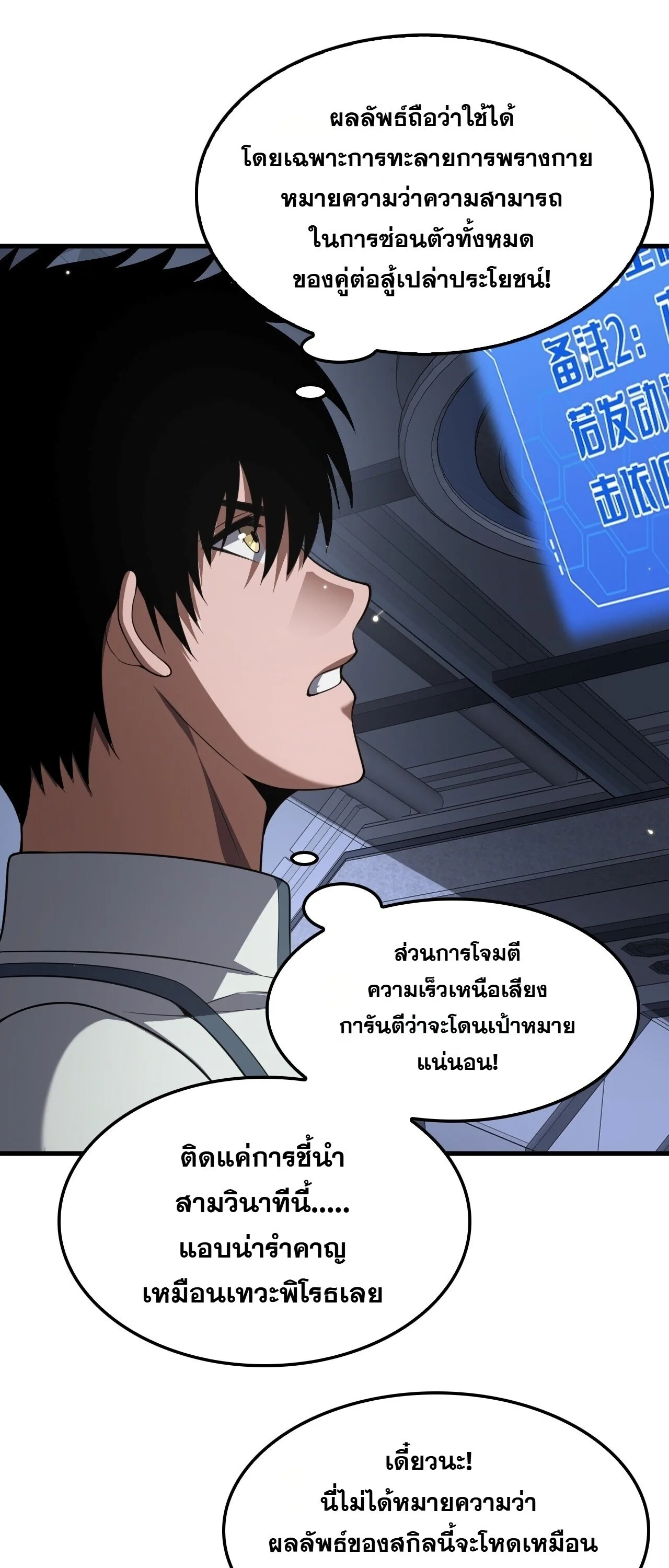Doomsday Sword God เทพดาบวันสิ้นโลก ตอนที่ 94 หน้า 7