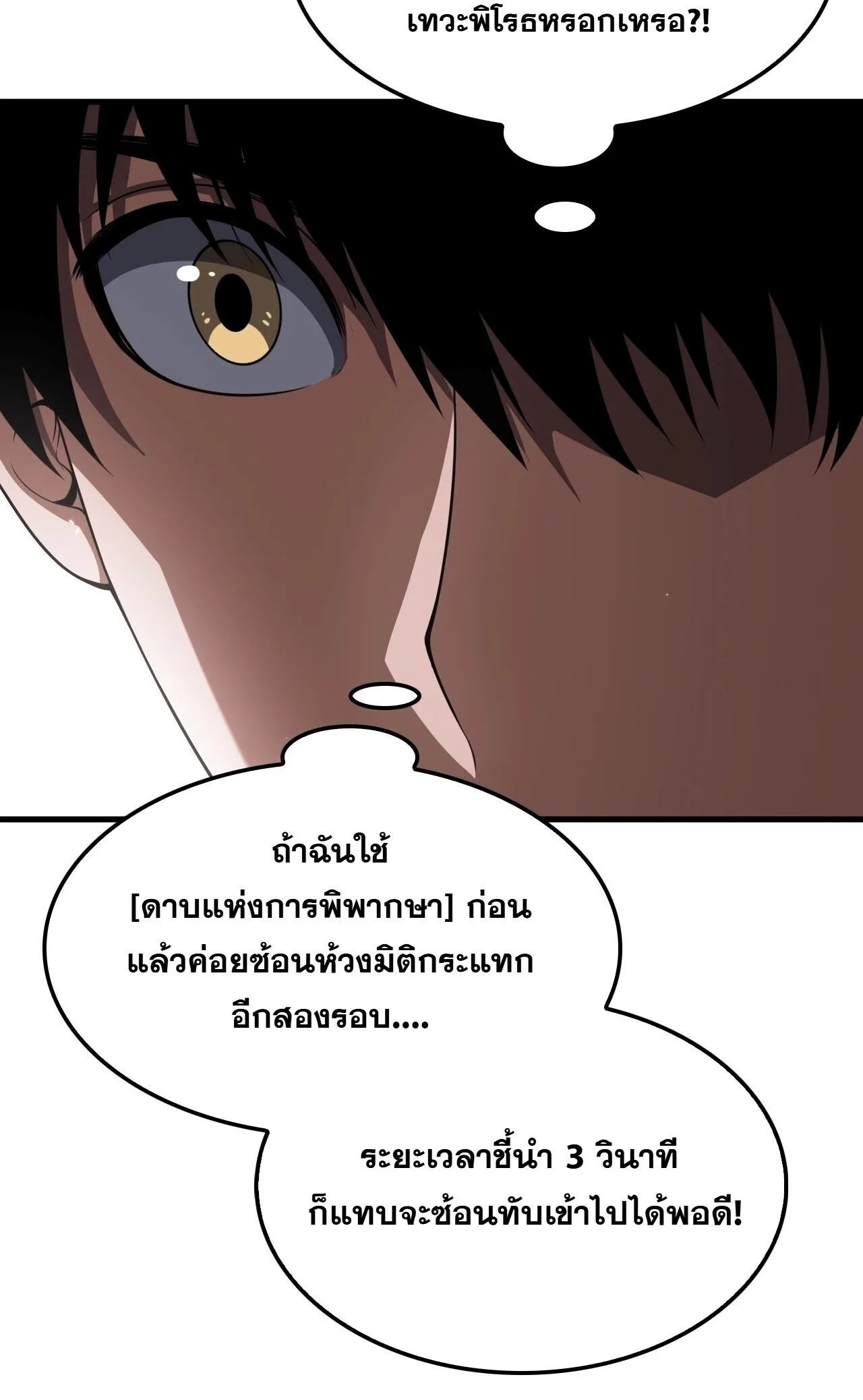 Doomsday Sword God เทพดาบวันสิ้นโลก ตอนที่ 94 หน้า 8