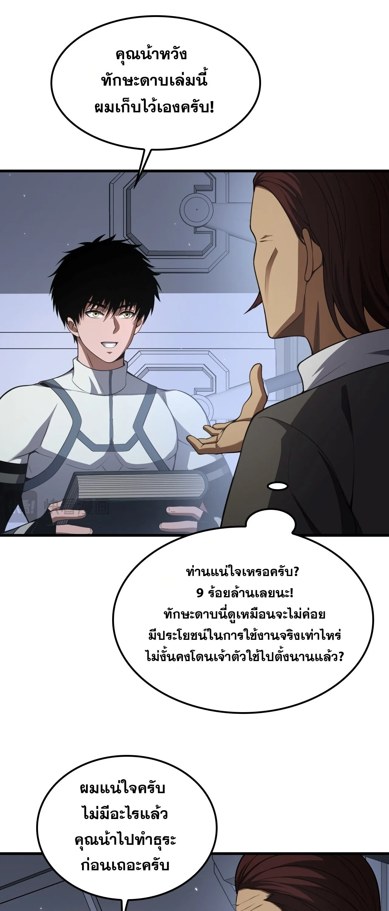 Doomsday Sword God เทพดาบวันสิ้นโลก ตอนที่ 94 หน้า 9