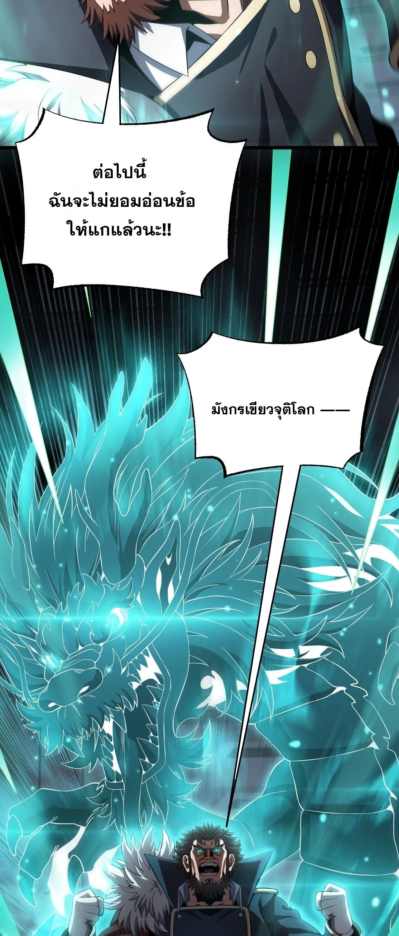 Doomsday Sword God เทพดาบวันสิ้นโลก ตอนที่ 95 หน้า 11