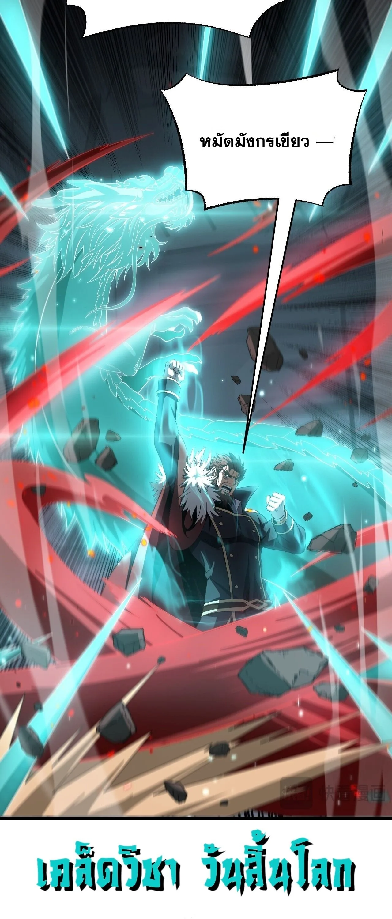 Doomsday Sword God เทพดาบวันสิ้นโลก ตอนที่ 95 หน้า 14