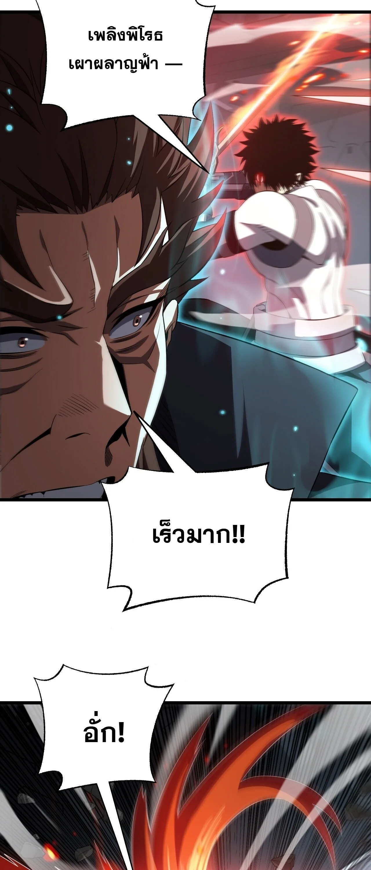 Doomsday Sword God เทพดาบวันสิ้นโลก ตอนที่ 95 หน้า 16