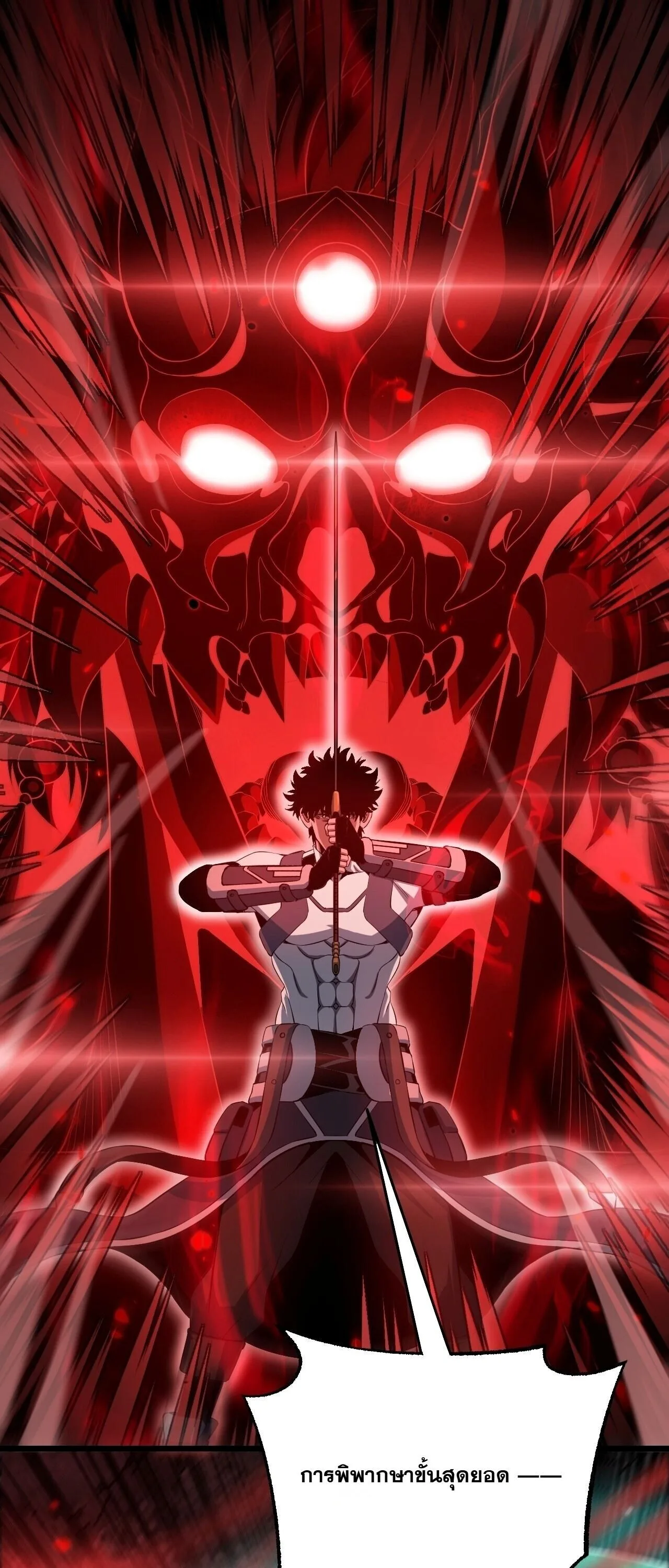 Doomsday Sword God เทพดาบวันสิ้นโลก ตอนที่ 95 หน้า 2