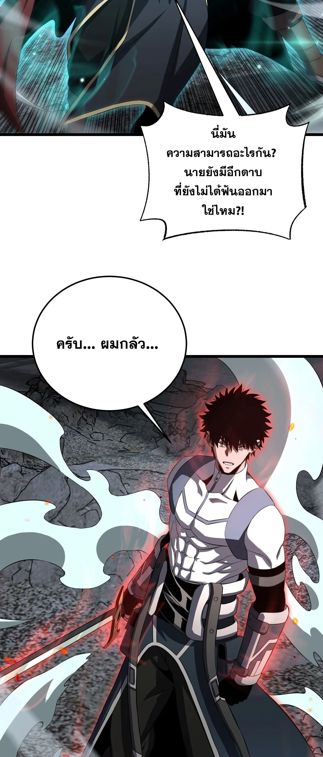 Doomsday Sword God เทพดาบวันสิ้นโลก ตอนที่ 95 หน้า 20