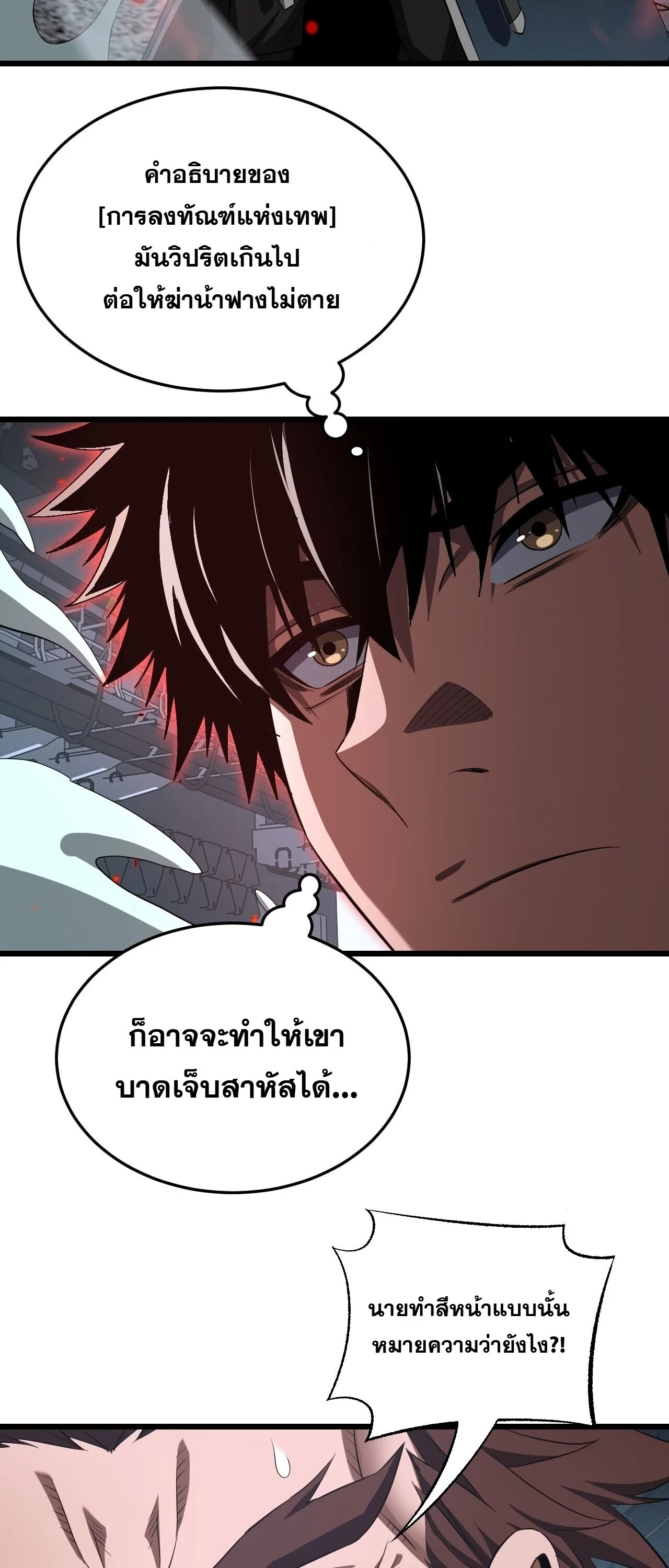 Doomsday Sword God เทพดาบวันสิ้นโลก ตอนที่ 95 หน้า 21