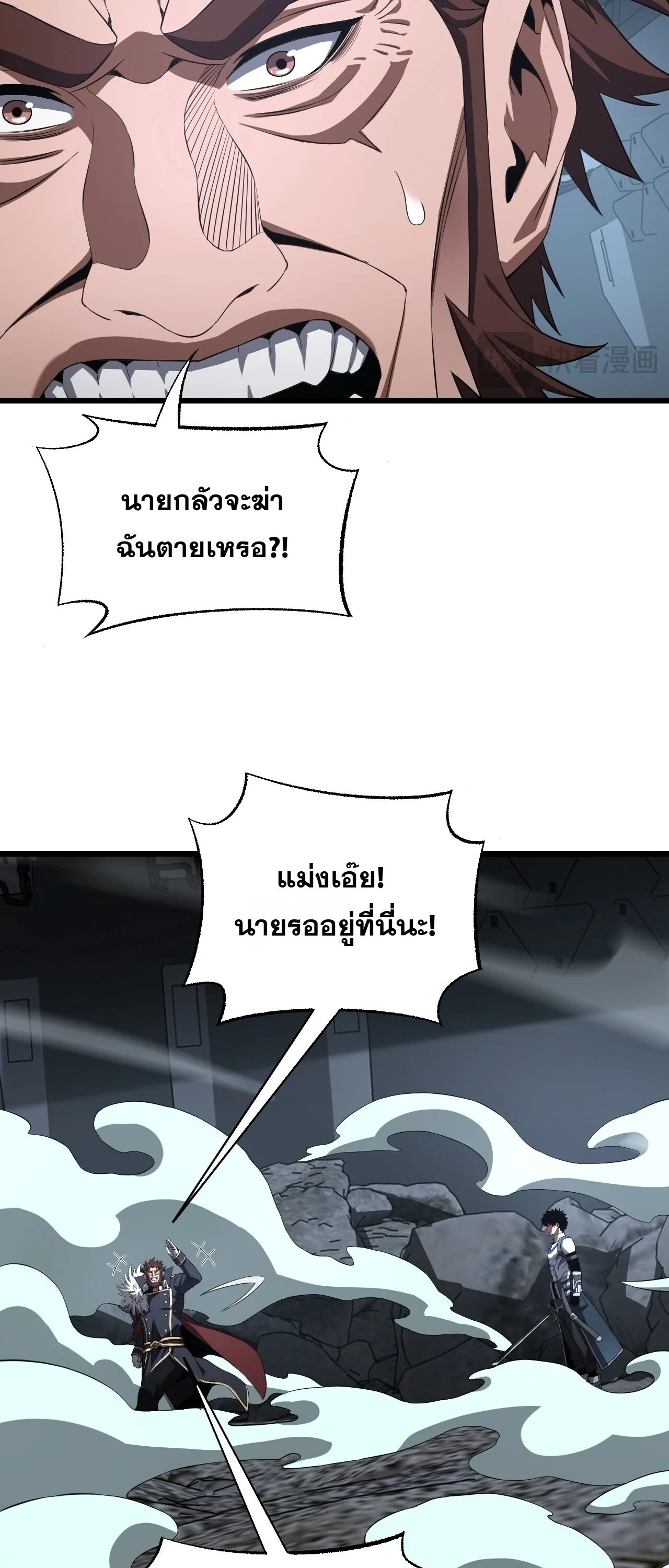 Doomsday Sword God เทพดาบวันสิ้นโลก ตอนที่ 95 หน้า 22