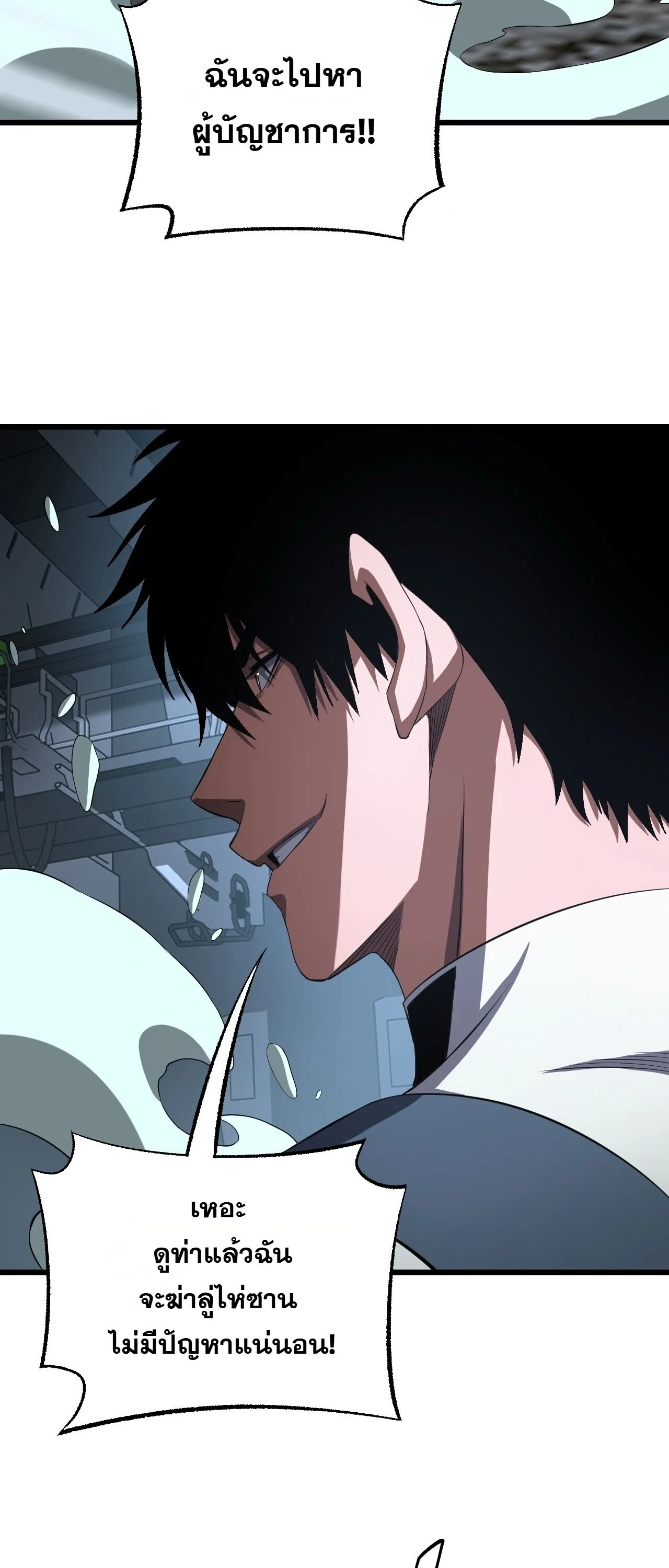 Doomsday Sword God เทพดาบวันสิ้นโลก ตอนที่ 95 หน้า 23